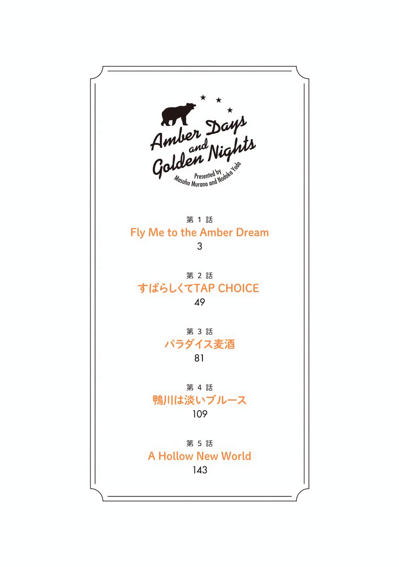 沉醉在琥珀色的梦中【1-41话 3-41是生肉】【琥珀の夢で酔いましょう】-1