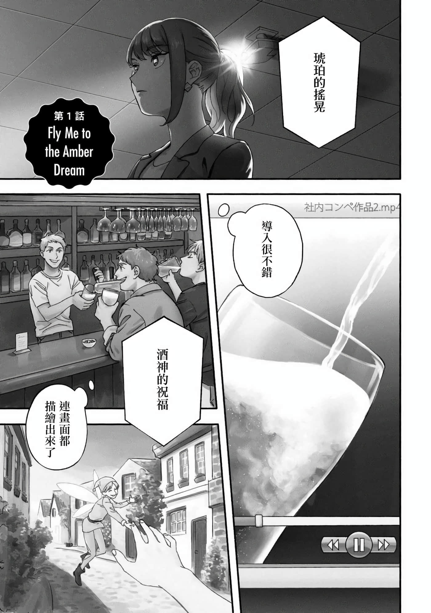 沉醉在琥珀色的梦中【1-41话 3-41是生肉】【琥珀の夢で酔いましょう】-1