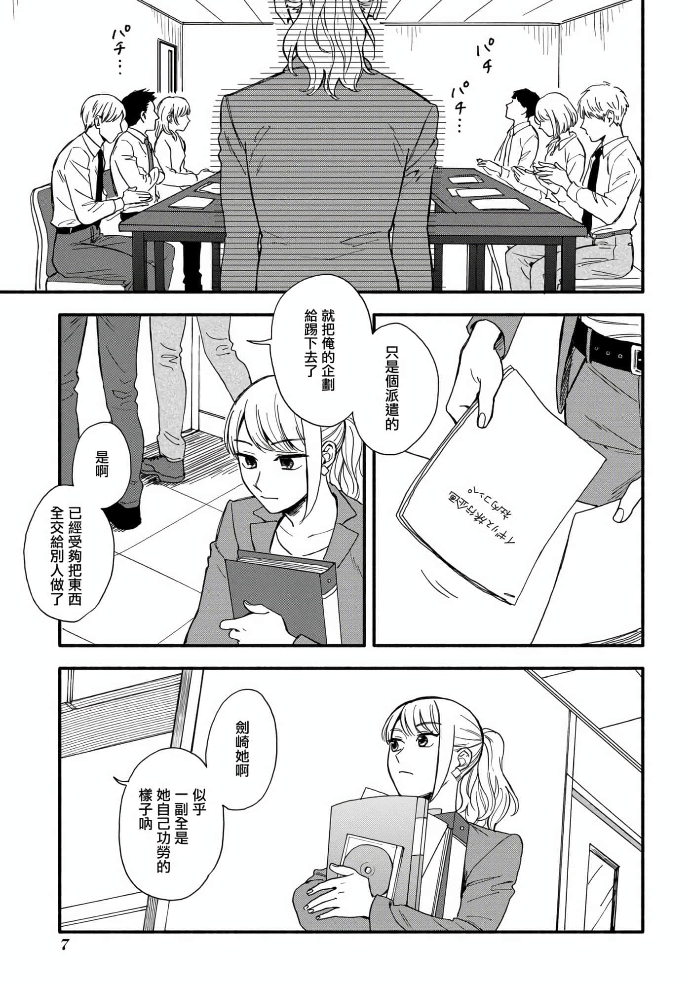 沉醉在琥珀色的梦中【1-41话 3-41是生肉】【琥珀の夢で酔いましょう】-1