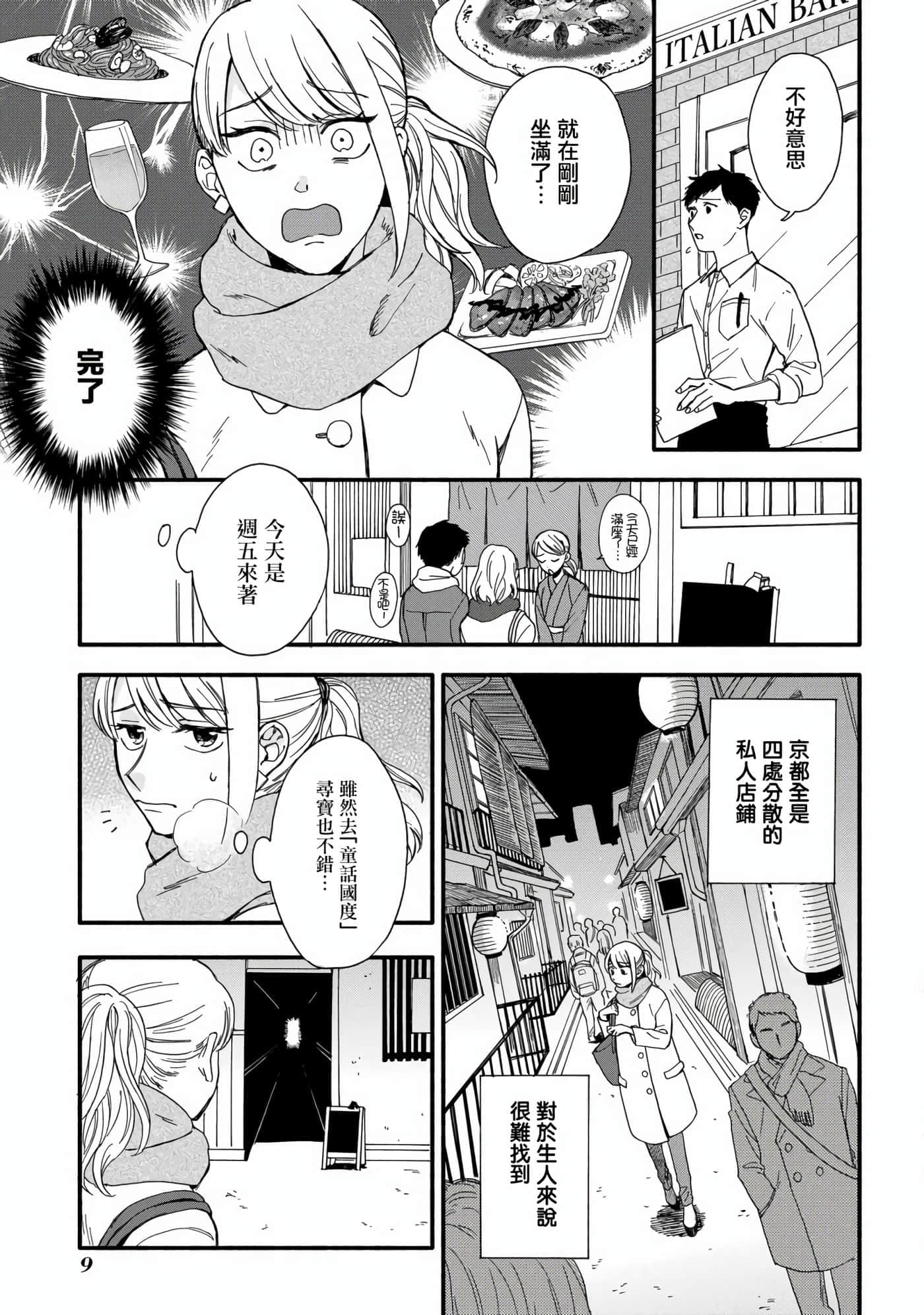 沉醉在琥珀色的梦中【1-41话 3-41是生肉】【琥珀の夢で酔いましょう】-1