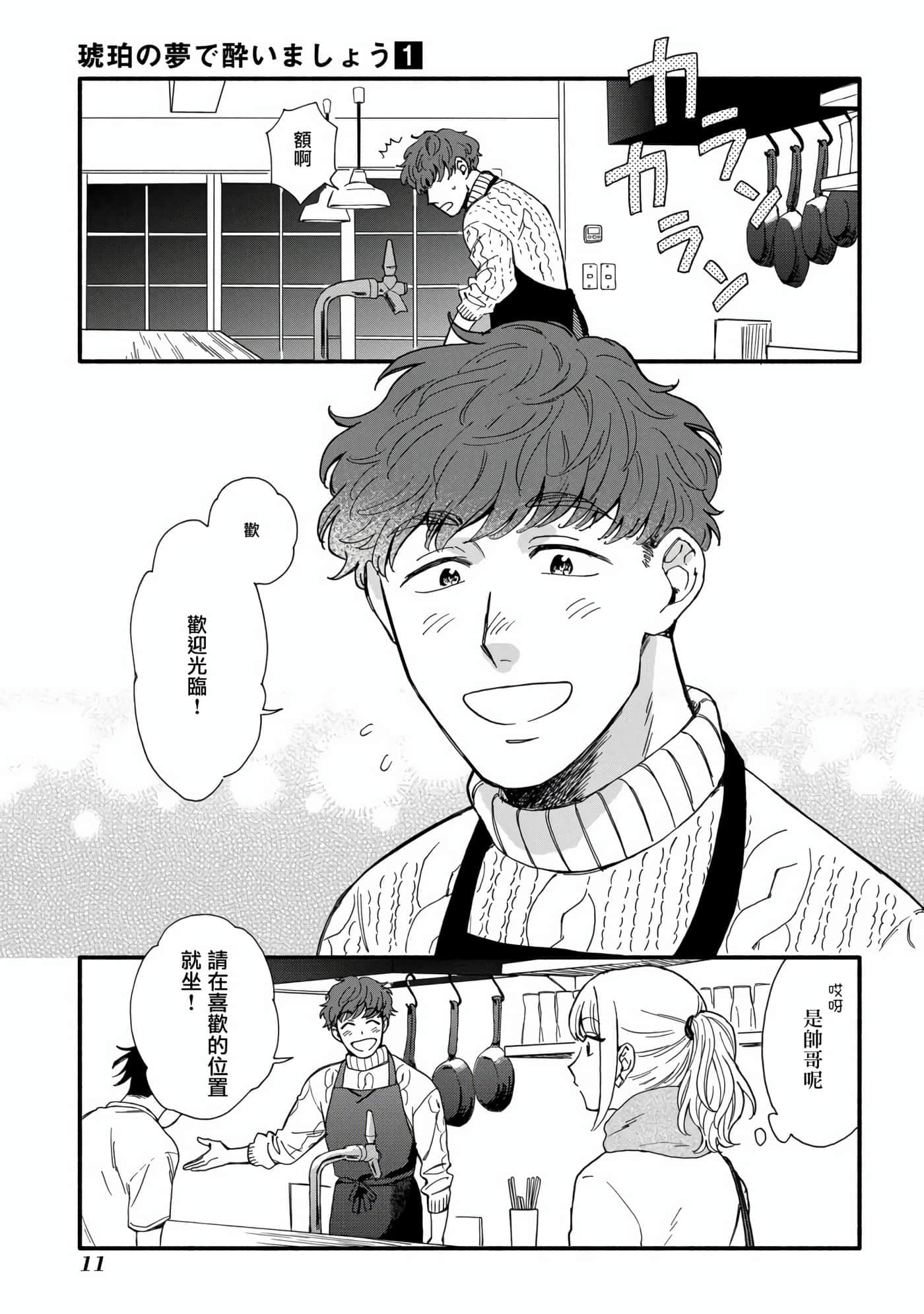沉醉在琥珀色的梦中【1-41话 3-41是生肉】【琥珀の夢で酔いましょう】-1