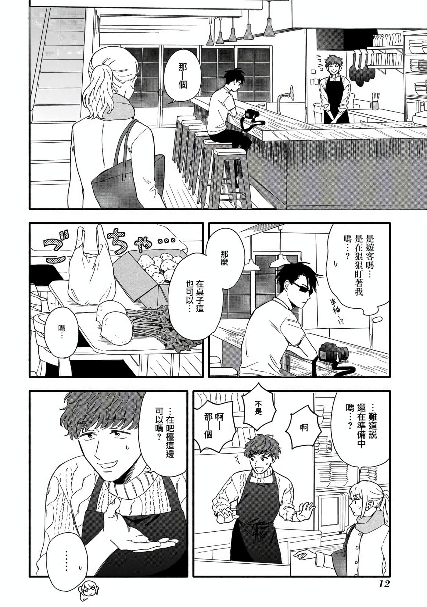 沉醉在琥珀色的梦中【1-41话 3-41是生肉】【琥珀の夢で酔いましょう】-1