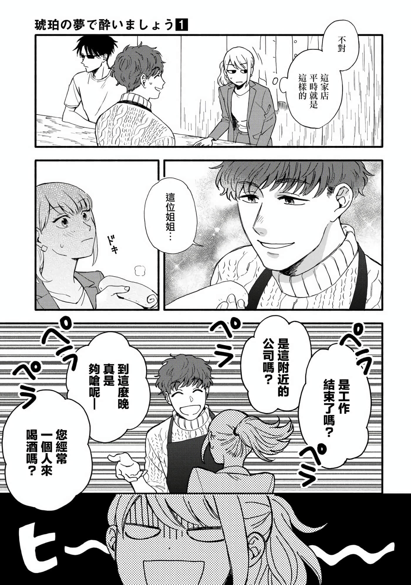 沉醉在琥珀色的梦中【1-41话 3-41是生肉】【琥珀の夢で酔いましょう】-1