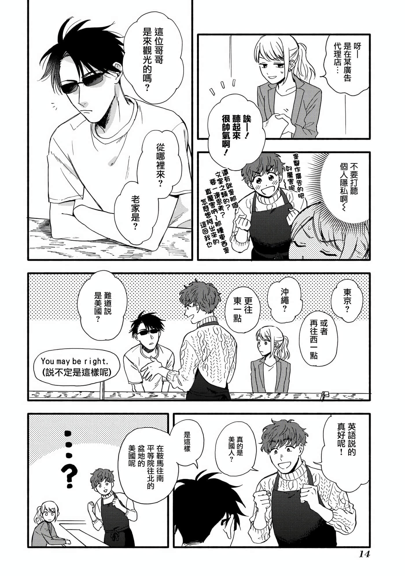 沉醉在琥珀色的梦中【1-41话 3-41是生肉】【琥珀の夢で酔いましょう】-1