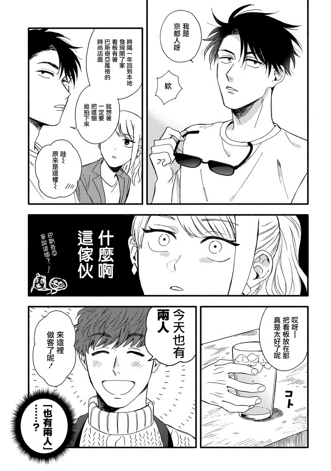 沉醉在琥珀色的梦中【1-41话 3-41是生肉】【琥珀の夢で酔いましょう】-1