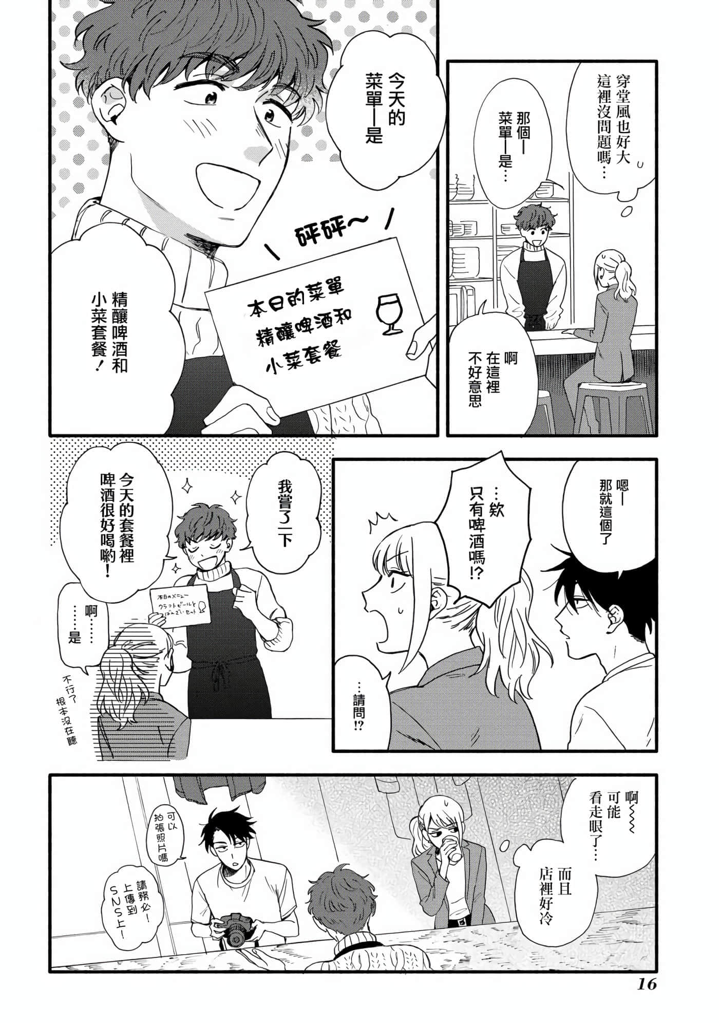 沉醉在琥珀色的梦中【1-41话 3-41是生肉】【琥珀の夢で酔いましょう】-1