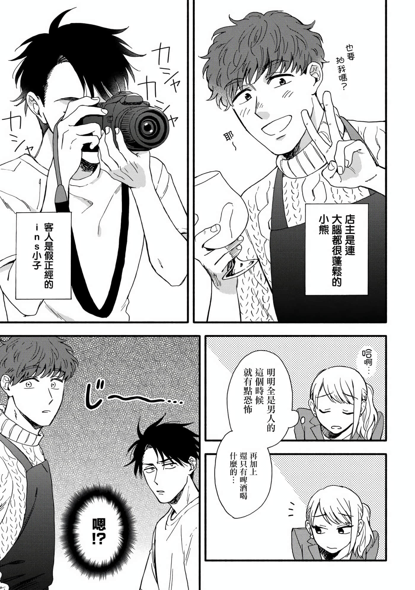 沉醉在琥珀色的梦中【1-41话 3-41是生肉】【琥珀の夢で酔いましょう】-1