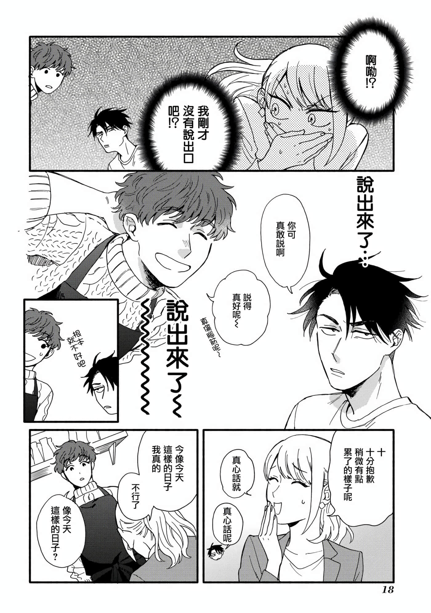 沉醉在琥珀色的梦中【1-41话 3-41是生肉】【琥珀の夢で酔いましょう】-1