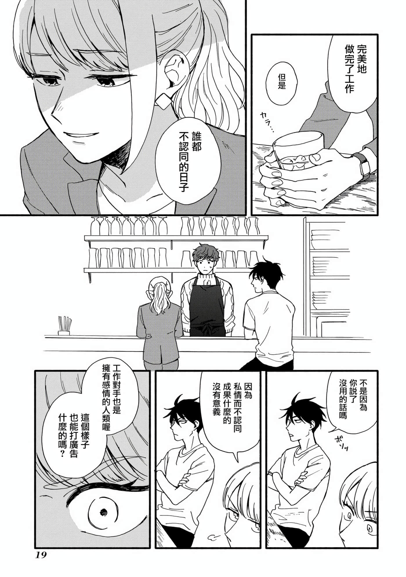 沉醉在琥珀色的梦中【1-41话 3-41是生肉】【琥珀の夢で酔いましょう】-1