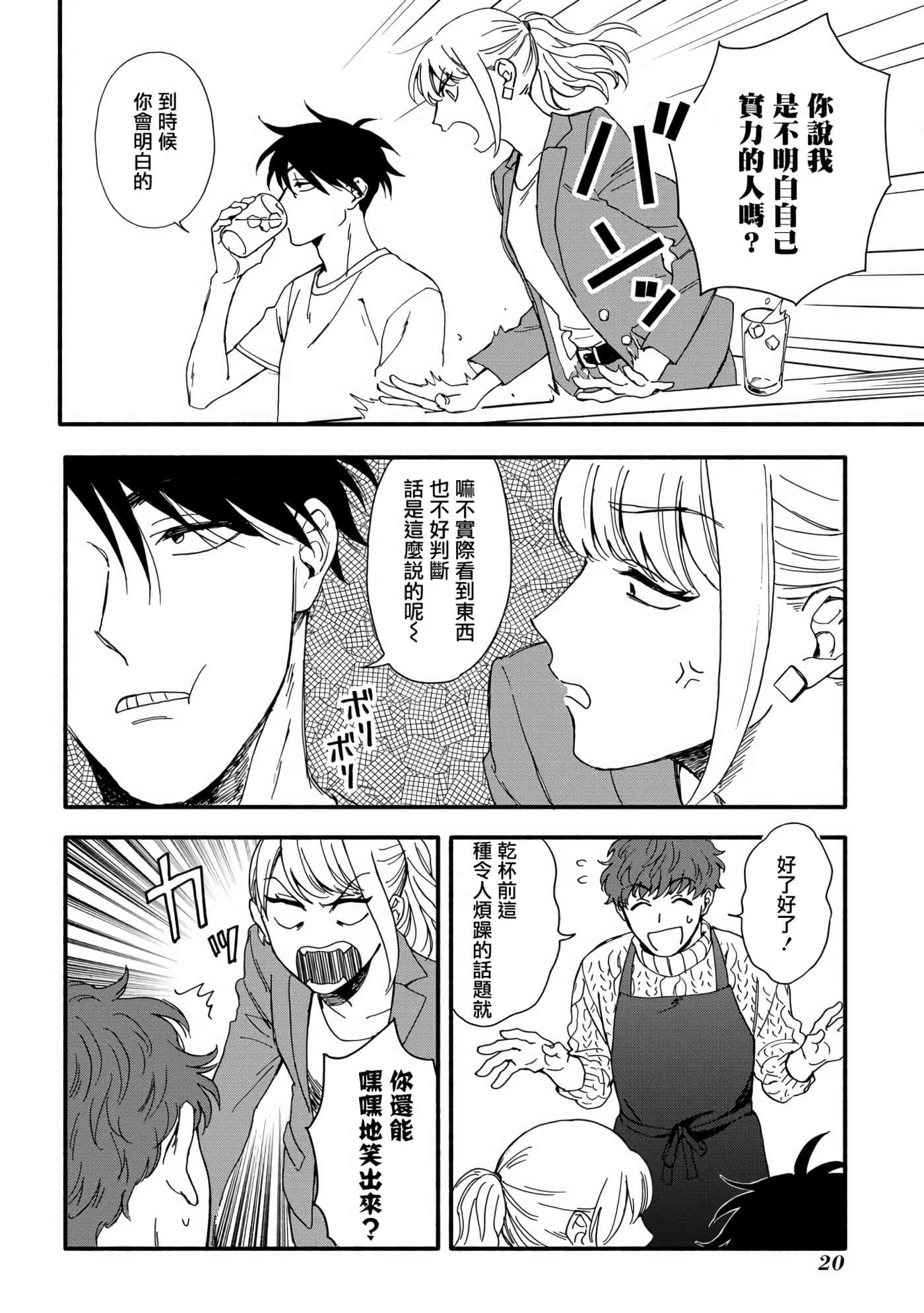 沉醉在琥珀色的梦中【1-41话 3-41是生肉】【琥珀の夢で酔いましょう】-1