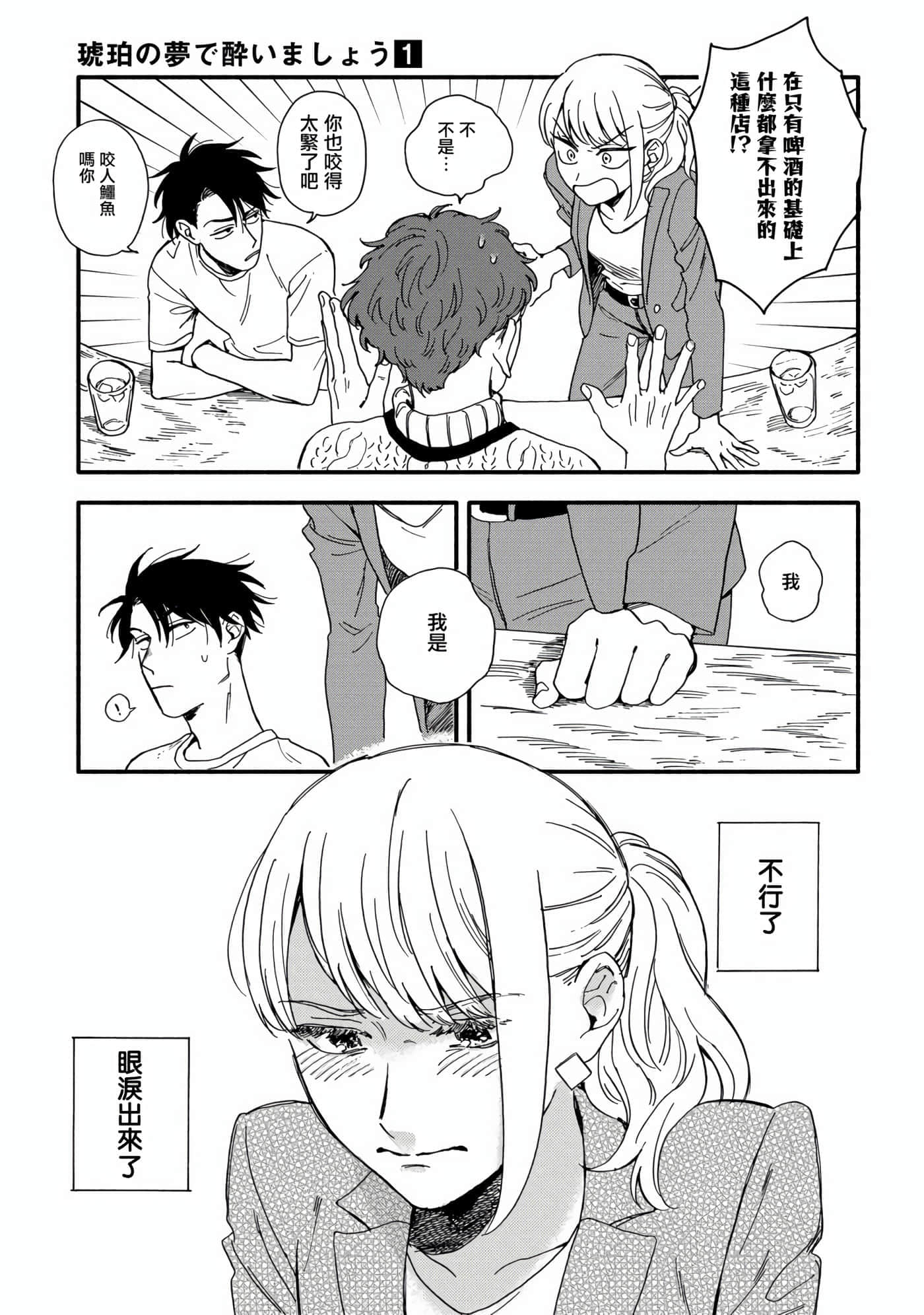 沉醉在琥珀色的梦中【1-41话 3-41是生肉】【琥珀の夢で酔いましょう】-1