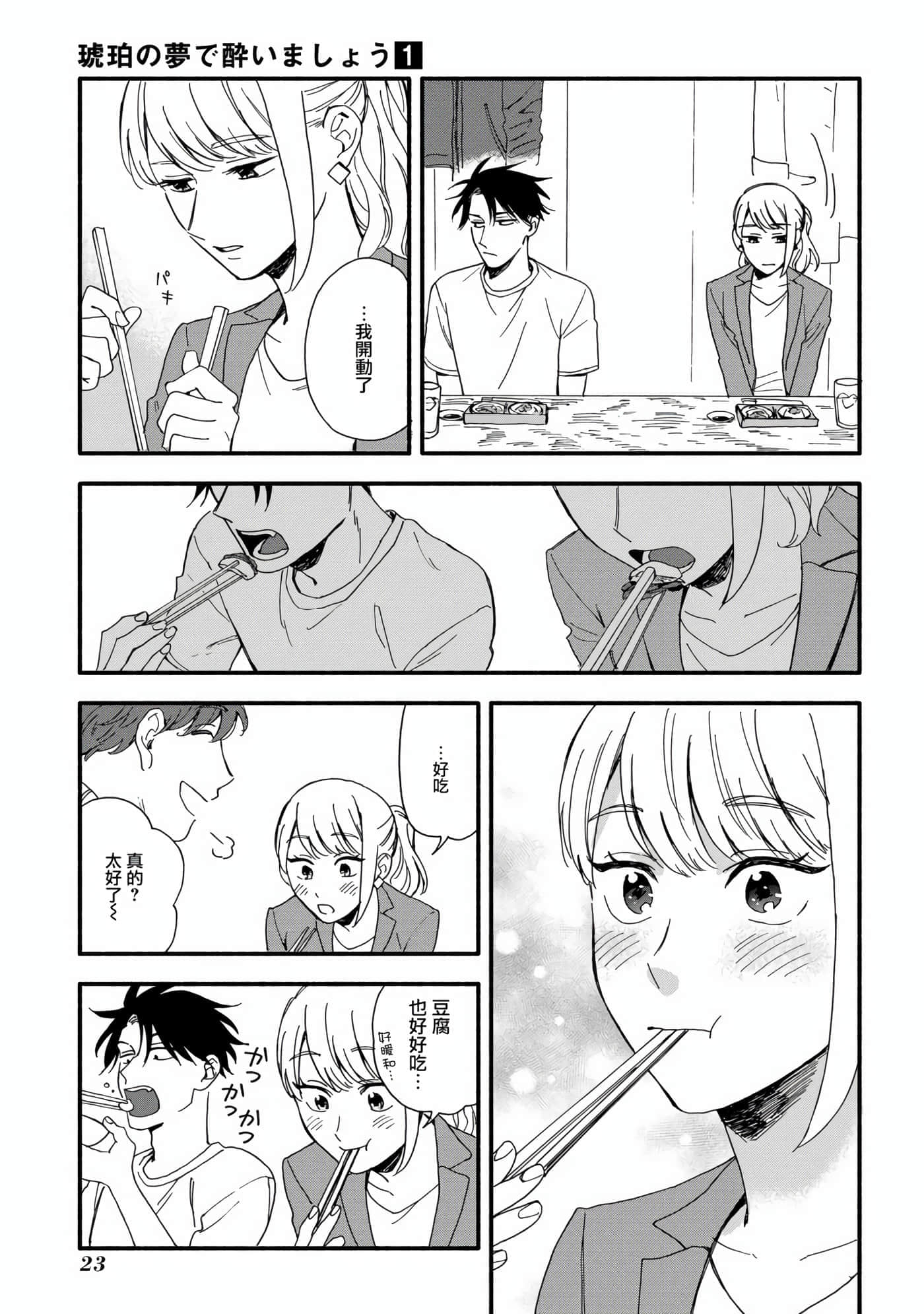 沉醉在琥珀色的梦中【1-41话 3-41是生肉】【琥珀の夢で酔いましょう】-1