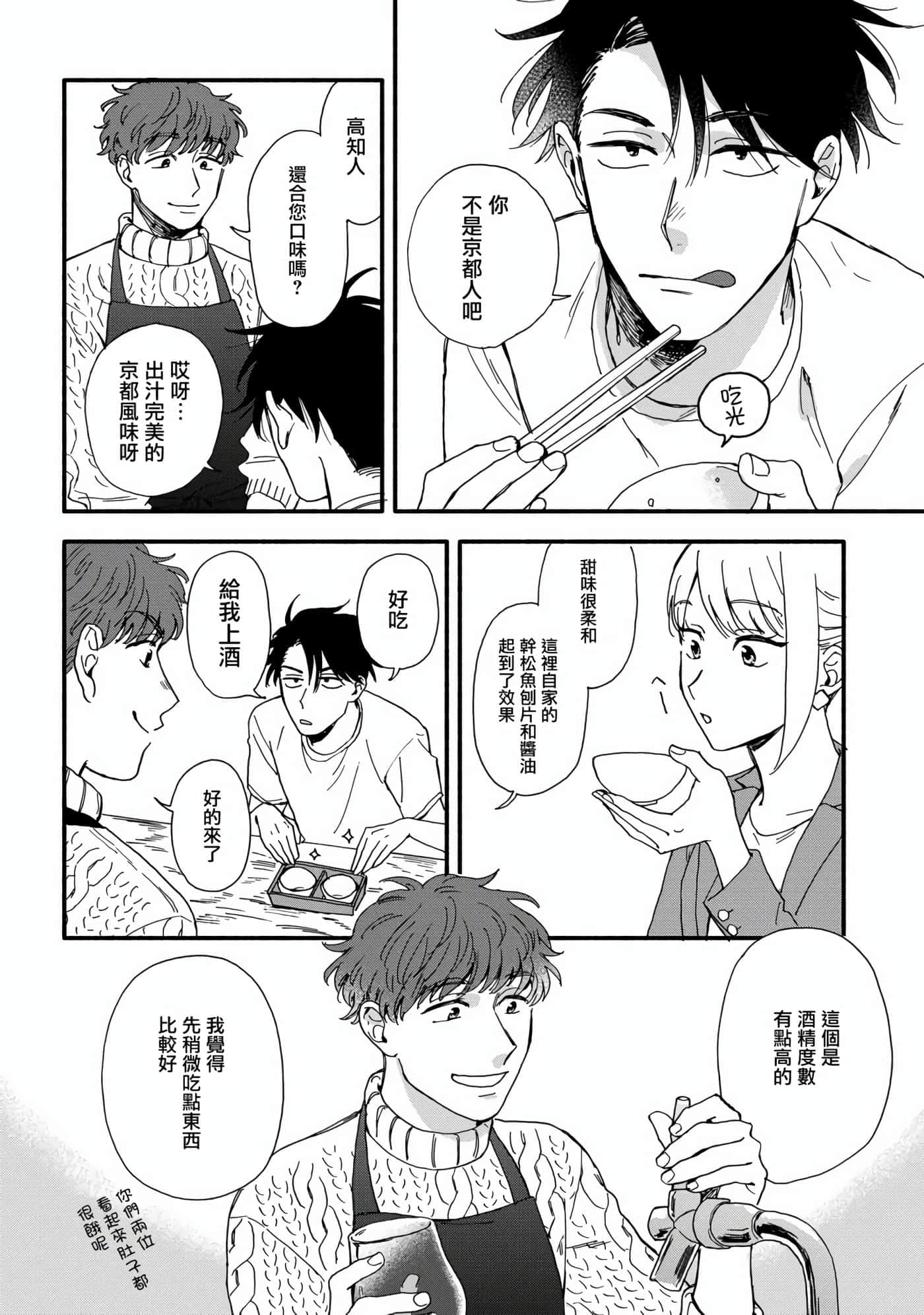 沉醉在琥珀色的梦中【1-41话 3-41是生肉】【琥珀の夢で酔いましょう】-1