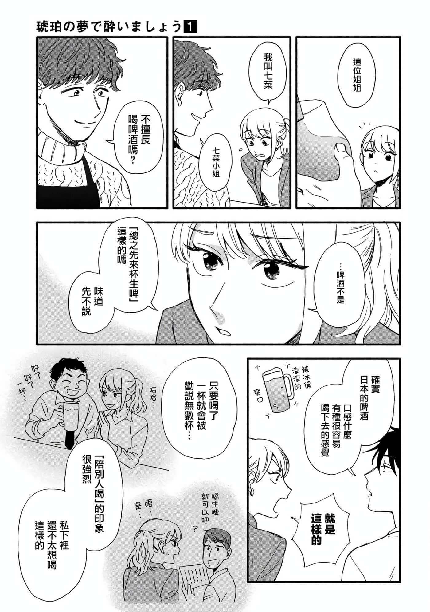 沉醉在琥珀色的梦中【1-41话 3-41是生肉】【琥珀の夢で酔いましょう】-1