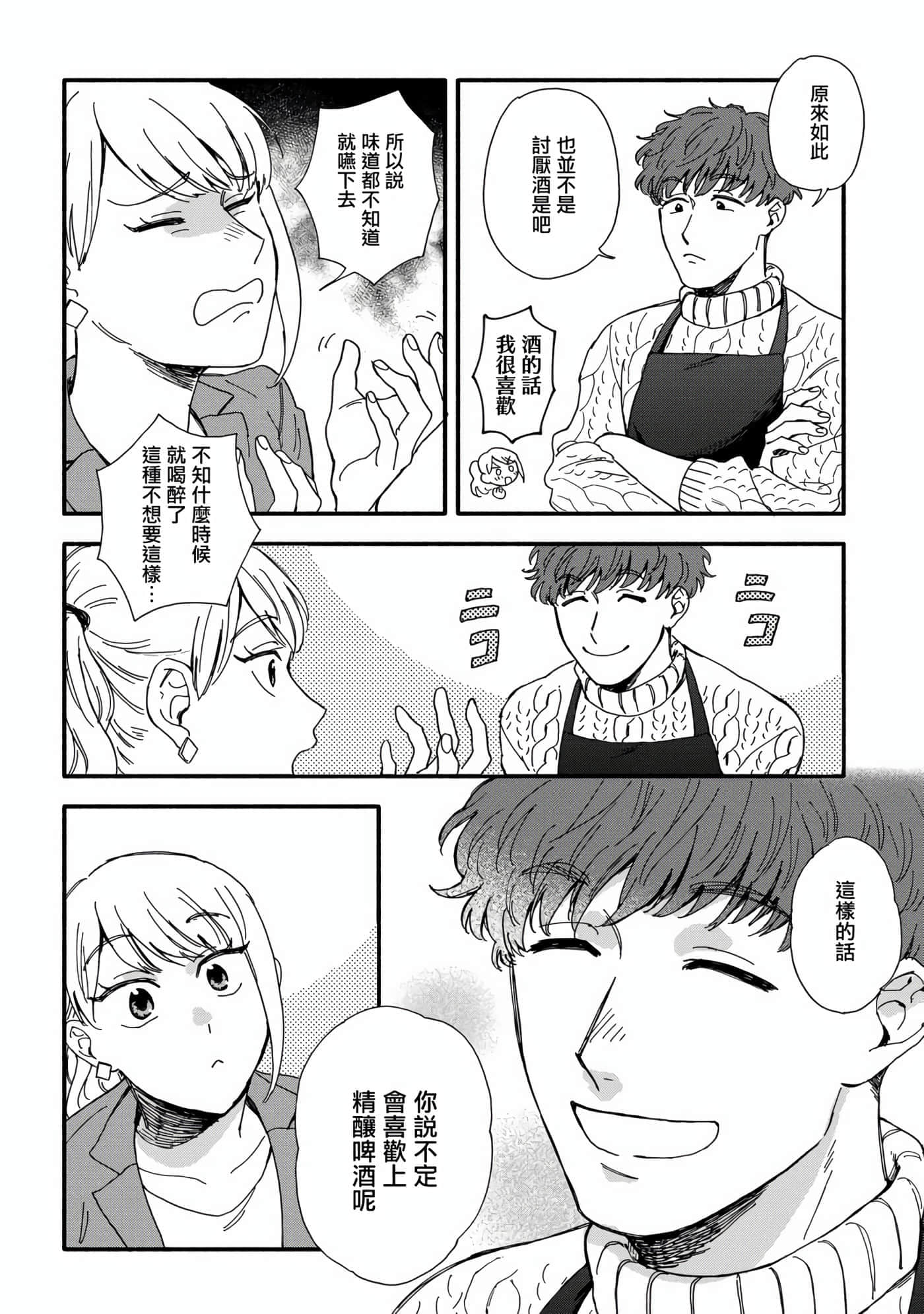 沉醉在琥珀色的梦中【1-41话 3-41是生肉】【琥珀の夢で酔いましょう】-1