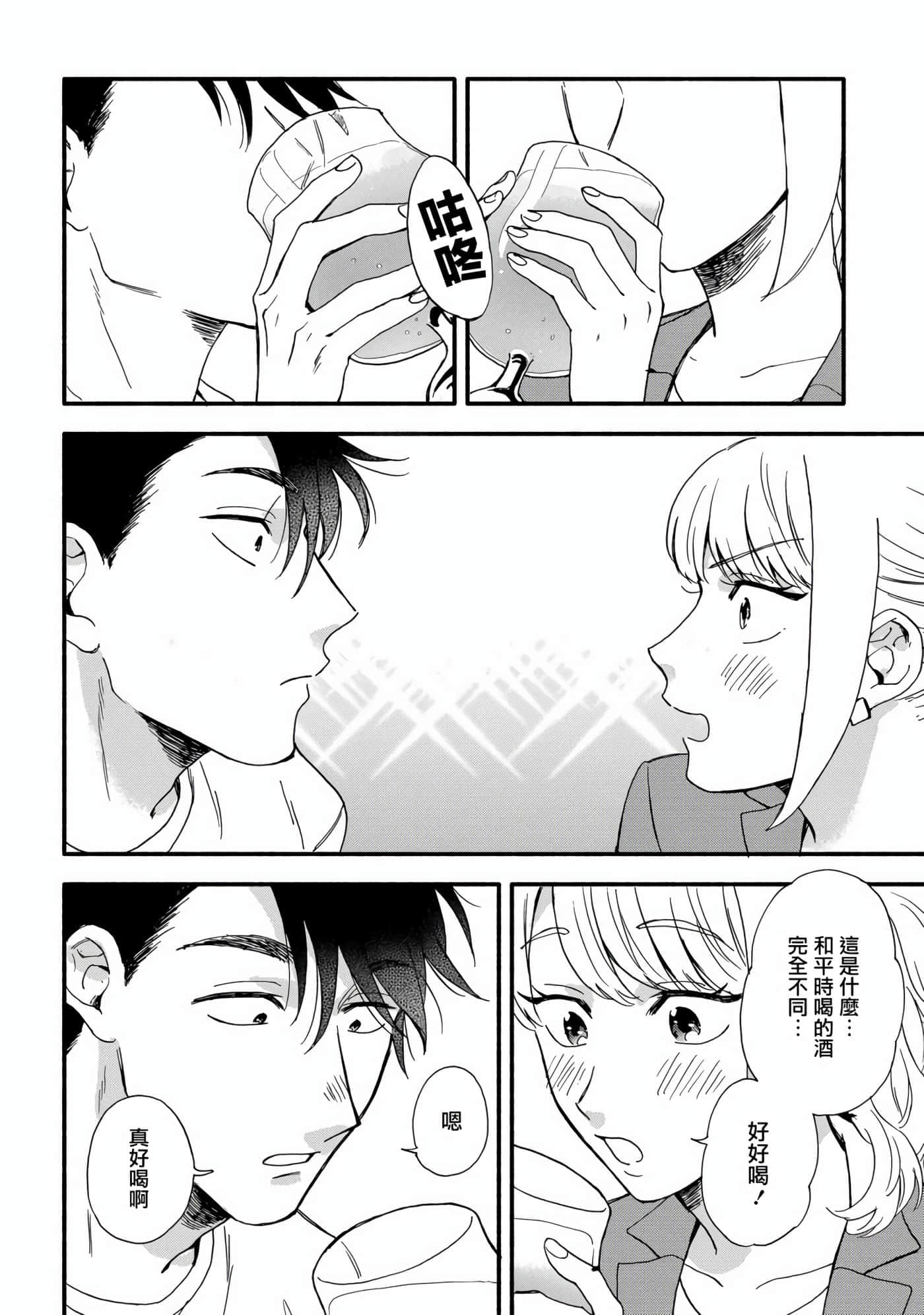 沉醉在琥珀色的梦中【1-41话 3-41是生肉】【琥珀の夢で酔いましょう】-1