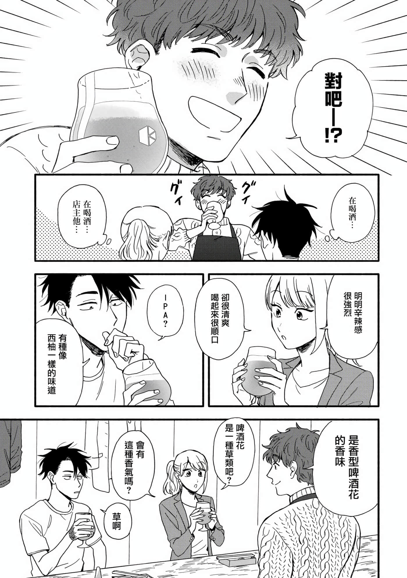 沉醉在琥珀色的梦中【1-41话 3-41是生肉】【琥珀の夢で酔いましょう】-1