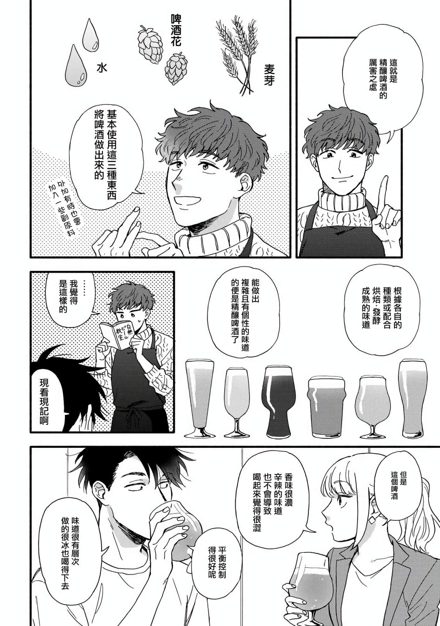 沉醉在琥珀色的梦中【1-41话 3-41是生肉】【琥珀の夢で酔いましょう】-1
