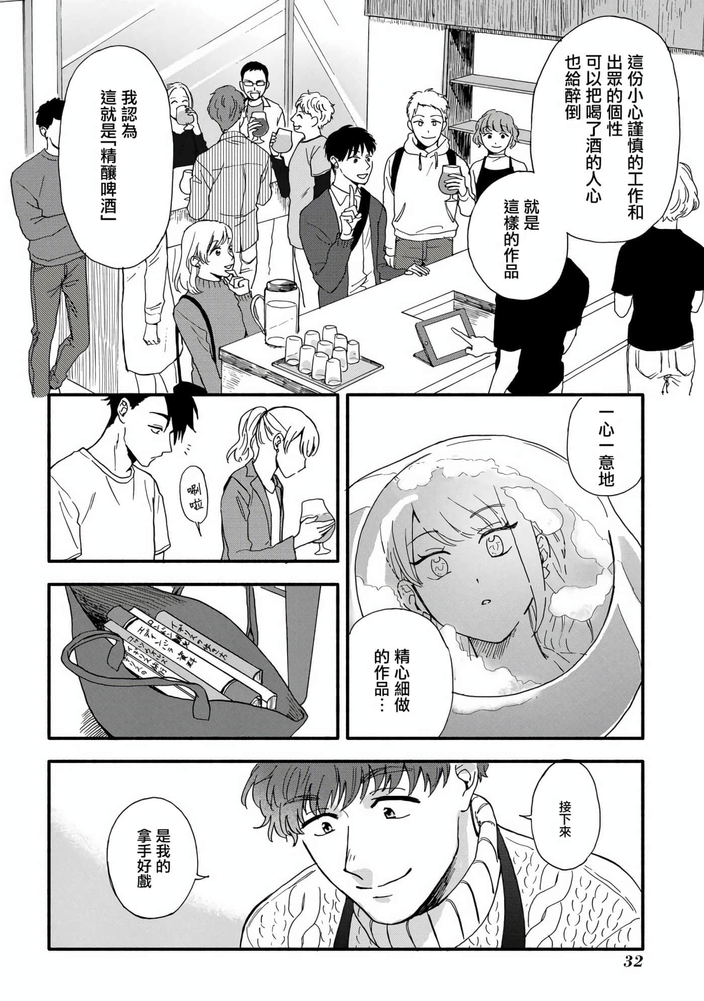 沉醉在琥珀色的梦中【1-41话 3-41是生肉】【琥珀の夢で酔いましょう】-1