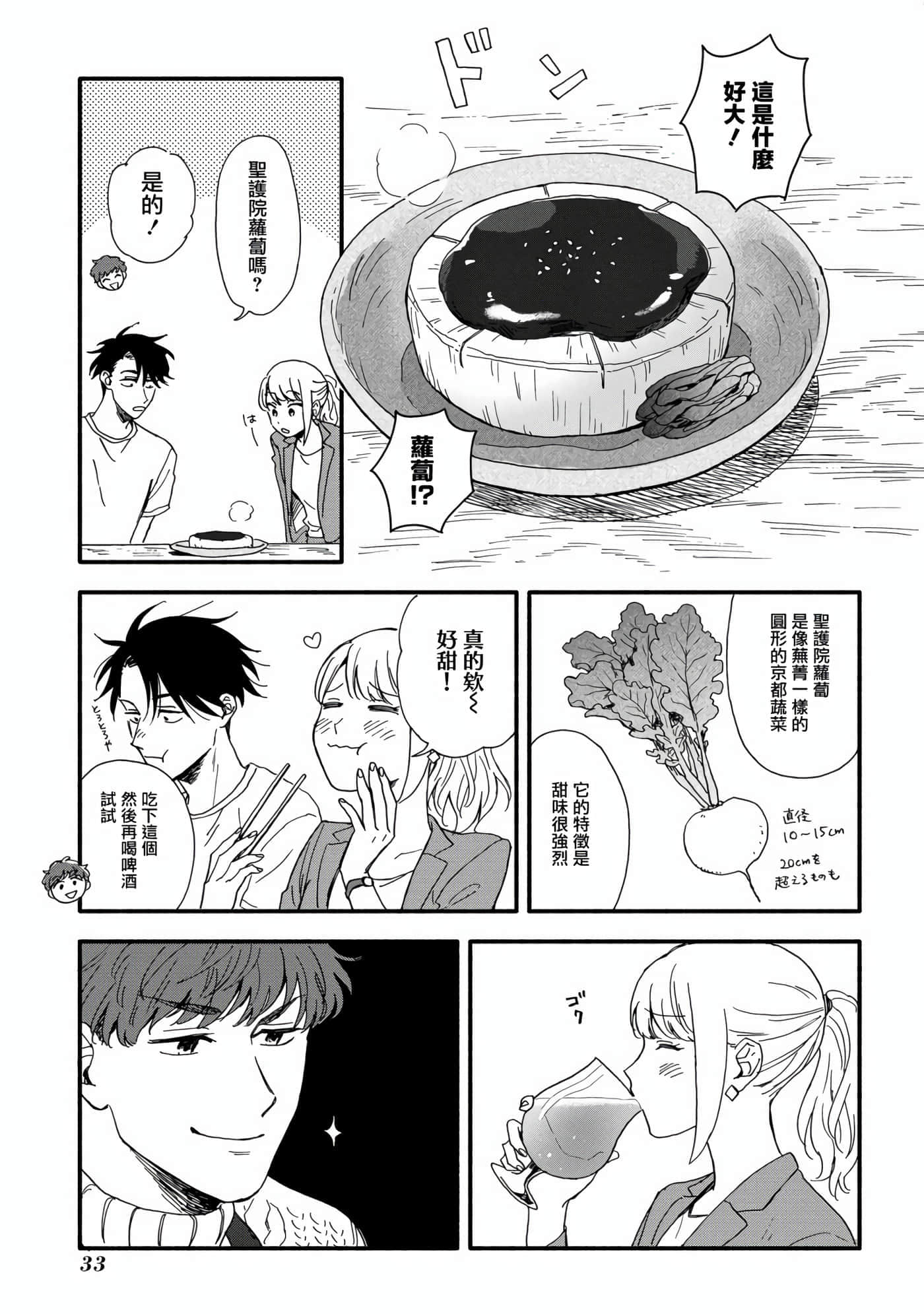 沉醉在琥珀色的梦中【1-41话 3-41是生肉】【琥珀の夢で酔いましょう】-1