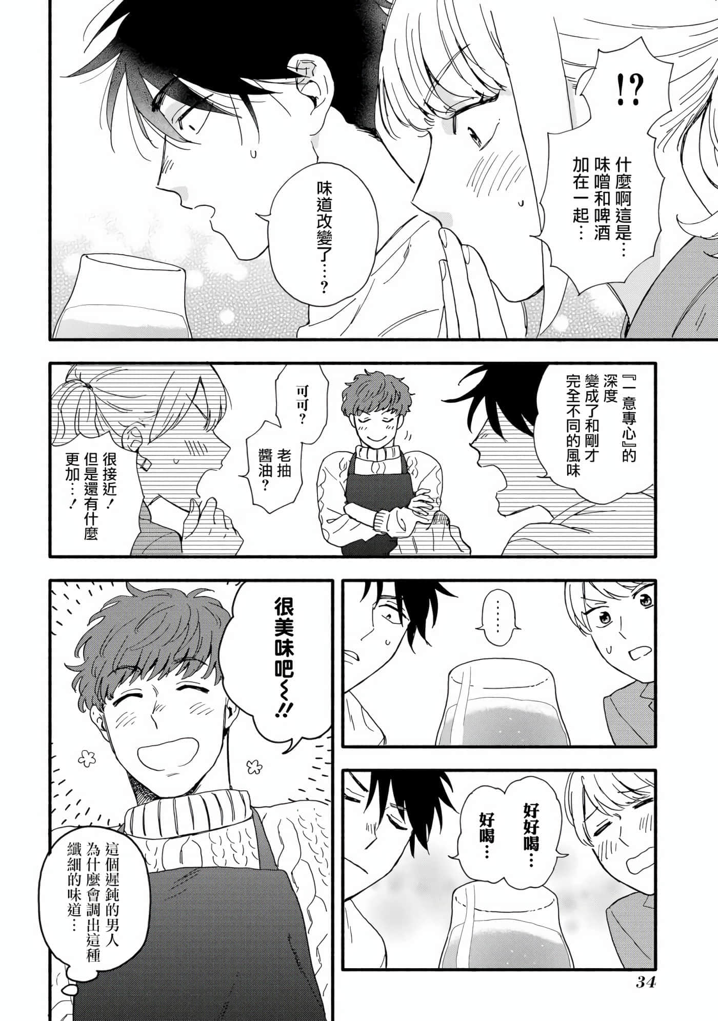 沉醉在琥珀色的梦中【1-41话 3-41是生肉】【琥珀の夢で酔いましょう】-1