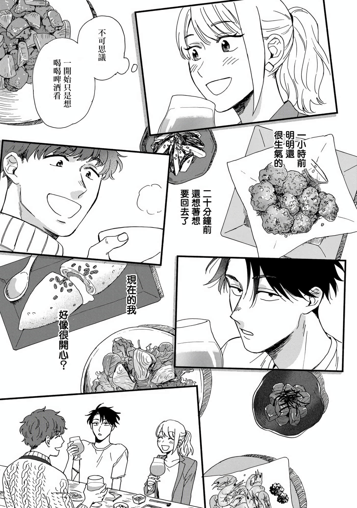 沉醉在琥珀色的梦中【1-41话 3-41是生肉】【琥珀の夢で酔いましょう】-1