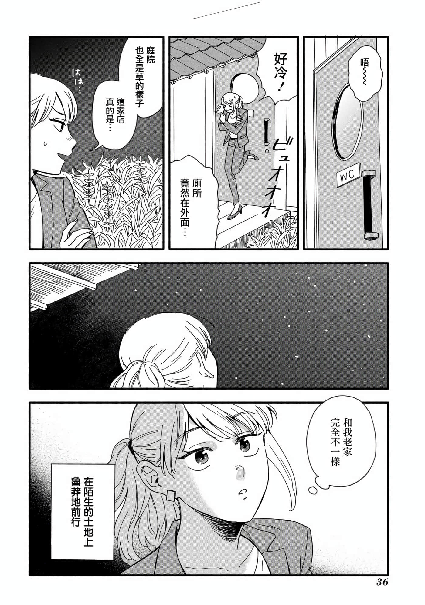 沉醉在琥珀色的梦中【1-41话 3-41是生肉】【琥珀の夢で酔いましょう】-1