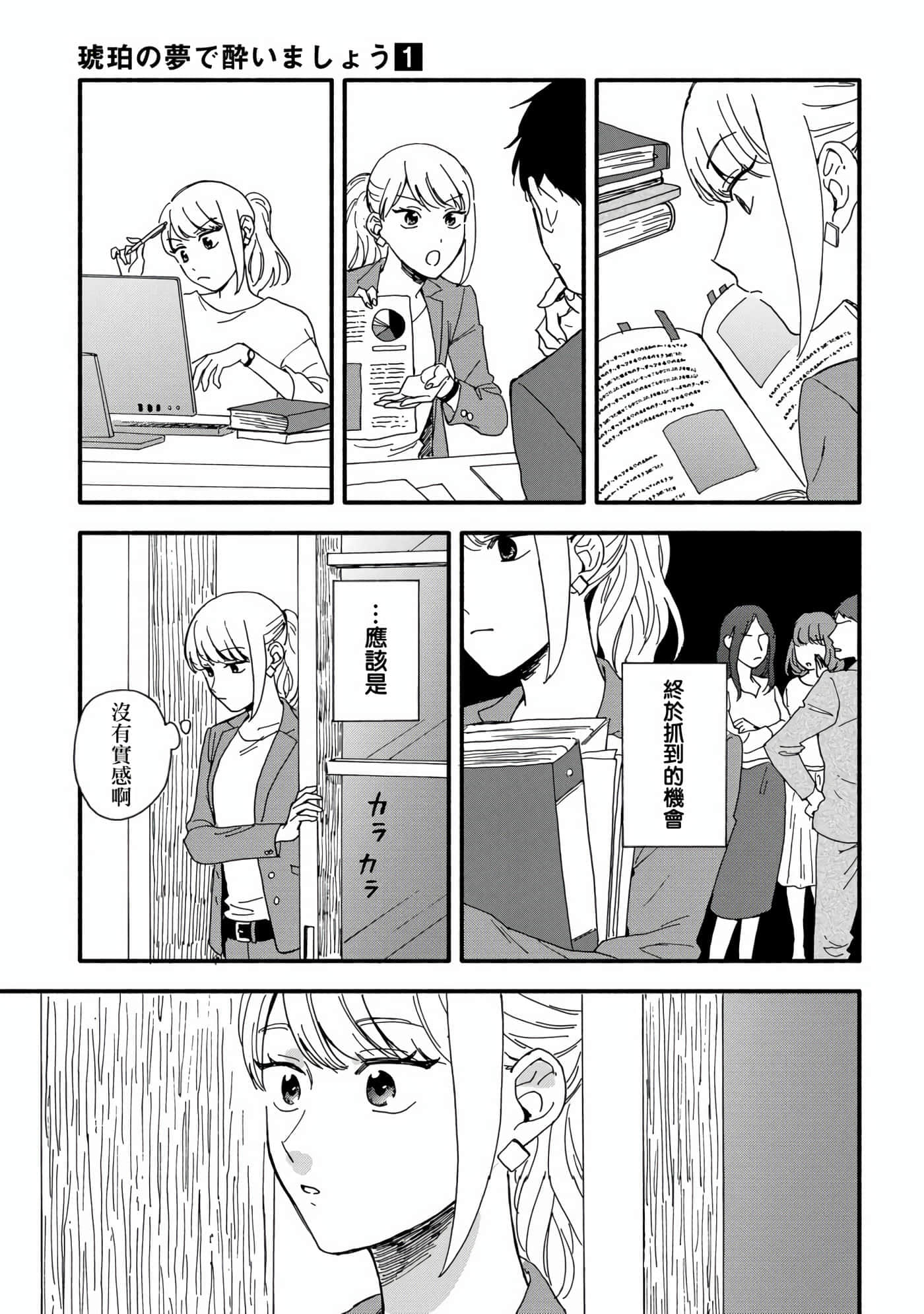 沉醉在琥珀色的梦中【1-41话 3-41是生肉】【琥珀の夢で酔いましょう】-1