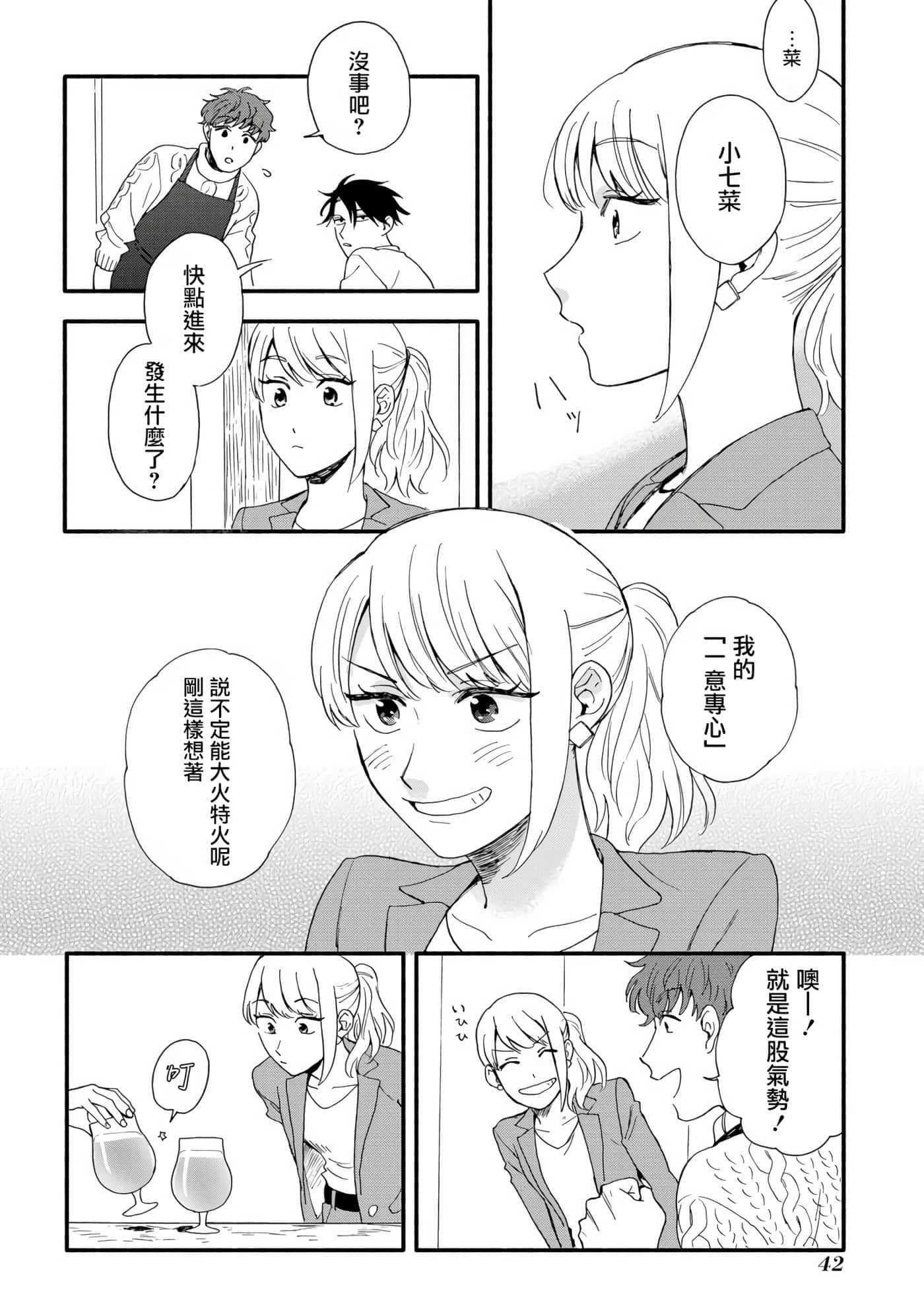 沉醉在琥珀色的梦中【1-41话 3-41是生肉】【琥珀の夢で酔いましょう】-1