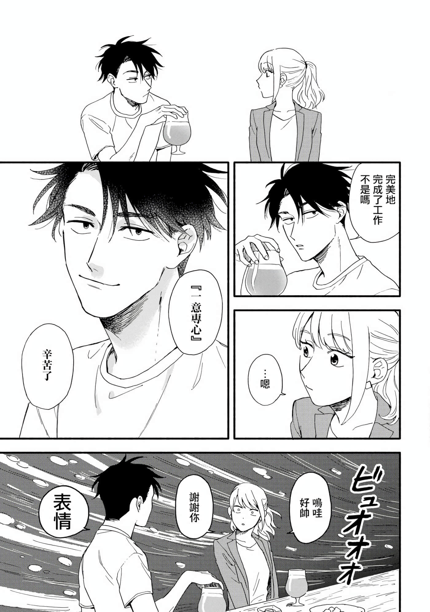 沉醉在琥珀色的梦中【1-41话 3-41是生肉】【琥珀の夢で酔いましょう】-1