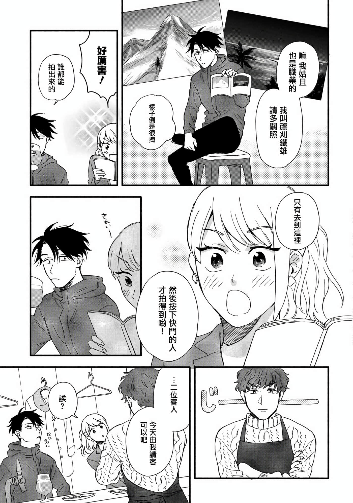 沉醉在琥珀色的梦中【1-41话 3-41是生肉】【琥珀の夢で酔いましょう】-1