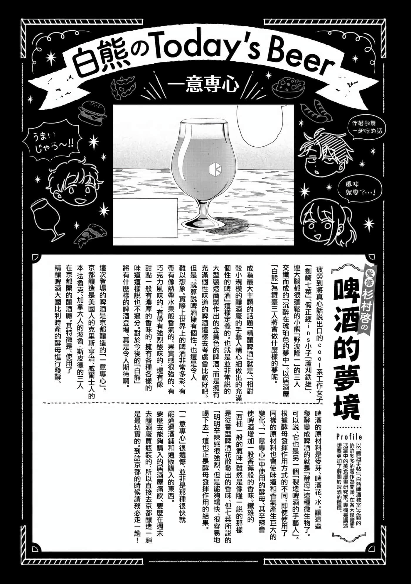 沉醉在琥珀色的梦中【1-41话 3-41是生肉】【琥珀の夢で酔いましょう】-1