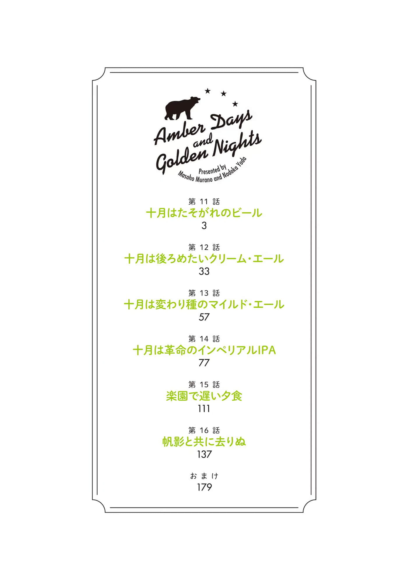 沉醉在琥珀色的梦中【1-41话 3-41是生肉】【琥珀の夢で酔いましょう】-11-16