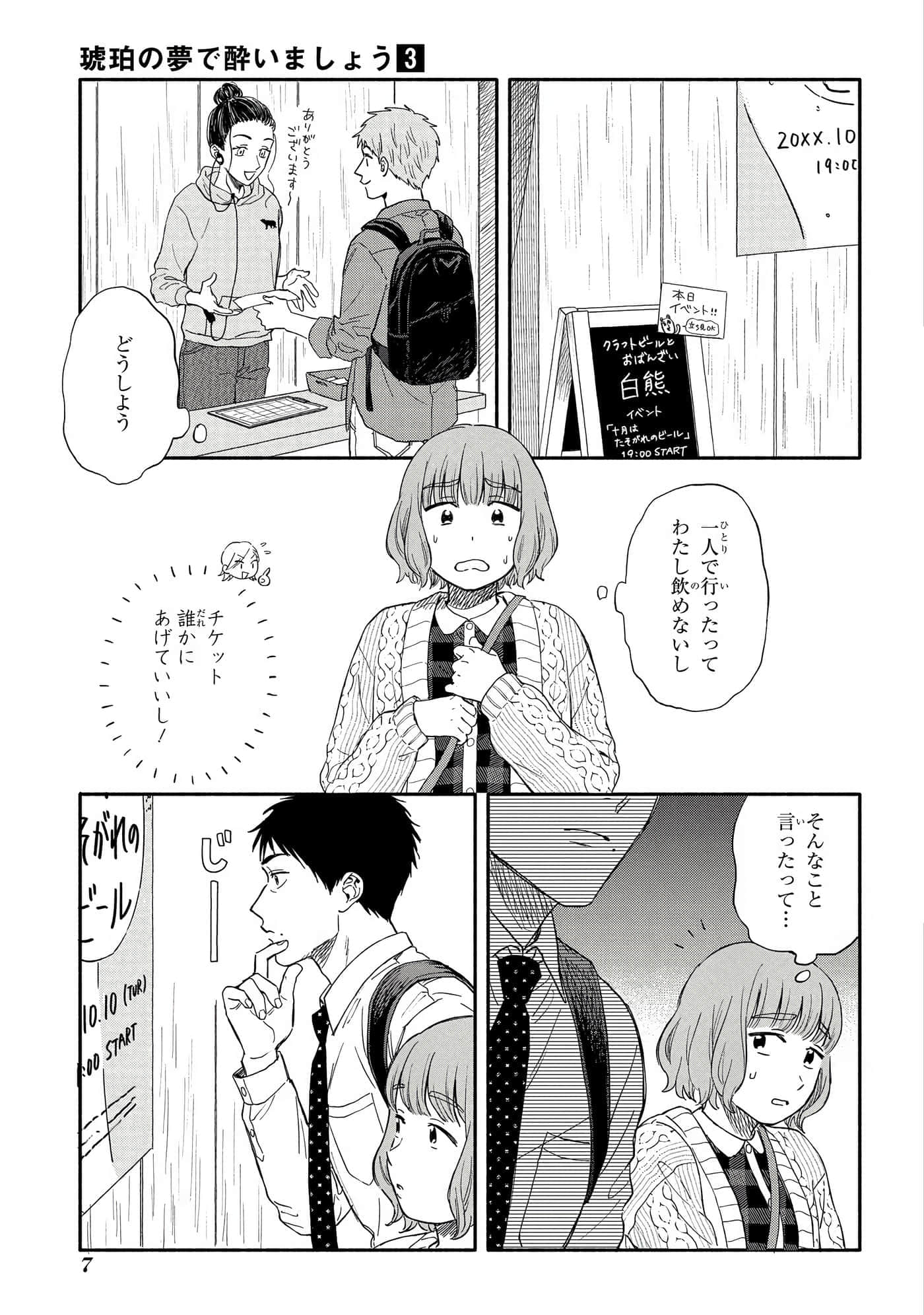 沉醉在琥珀色的梦中【1-41话 3-41是生肉】【琥珀の夢で酔いましょう】-11-16