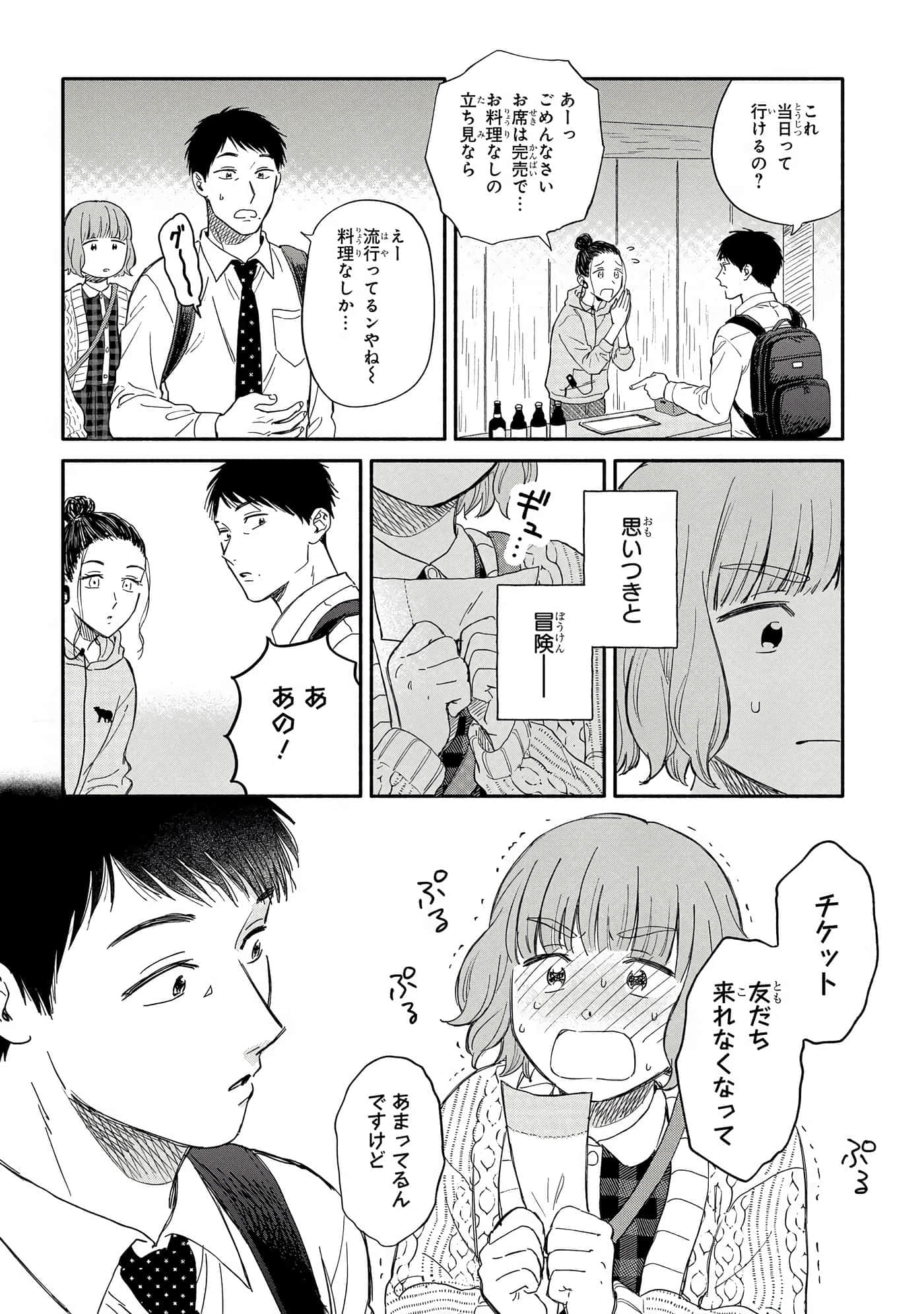 沉醉在琥珀色的梦中【1-41话 3-41是生肉】【琥珀の夢で酔いましょう】-11-16