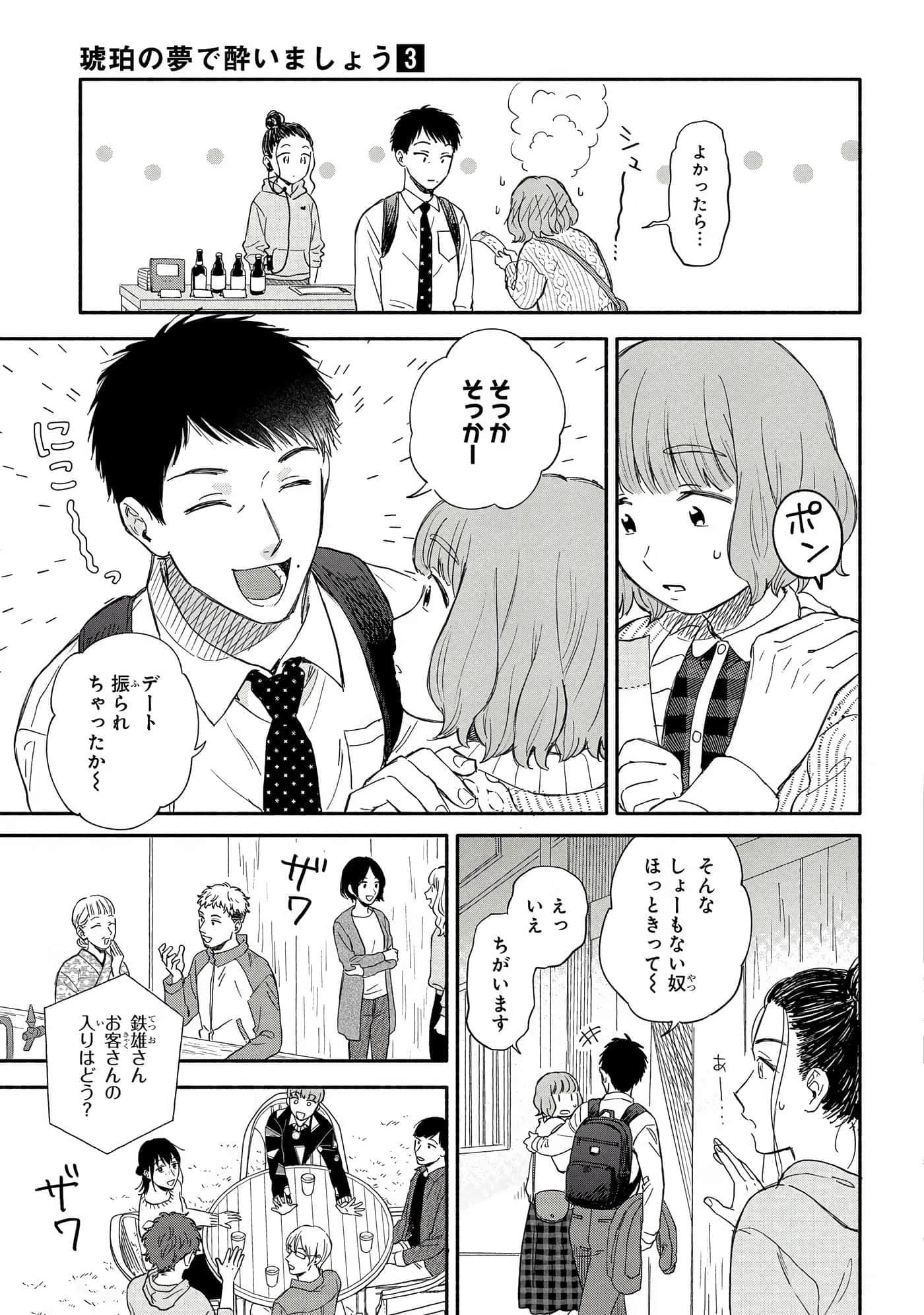沉醉在琥珀色的梦中【1-41话 3-41是生肉】【琥珀の夢で酔いましょう】-11-16