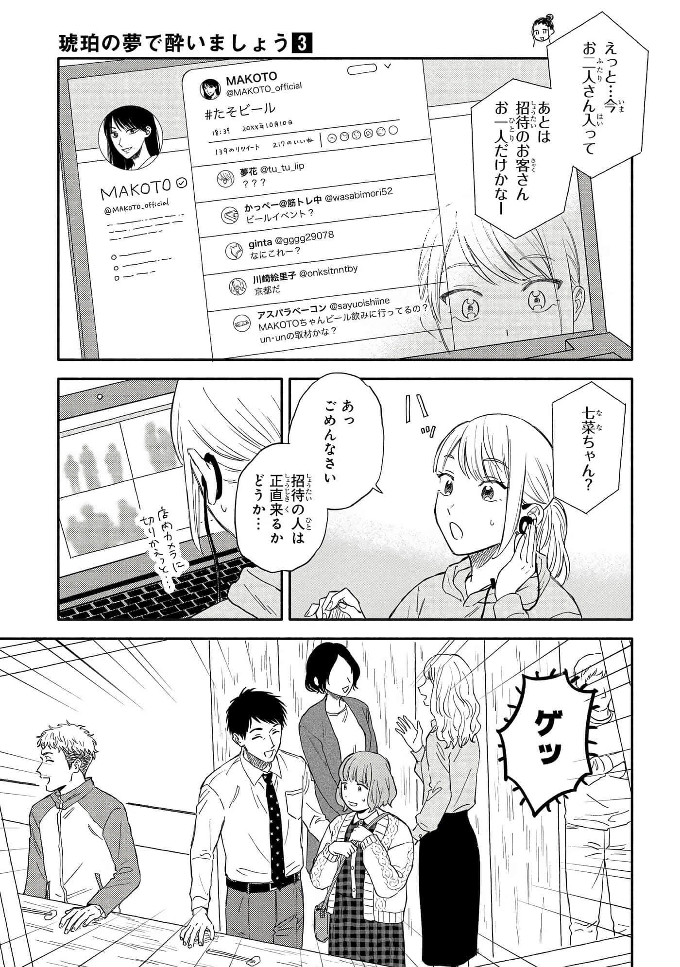 沉醉在琥珀色的梦中【1-41话 3-41是生肉】【琥珀の夢で酔いましょう】-11-16