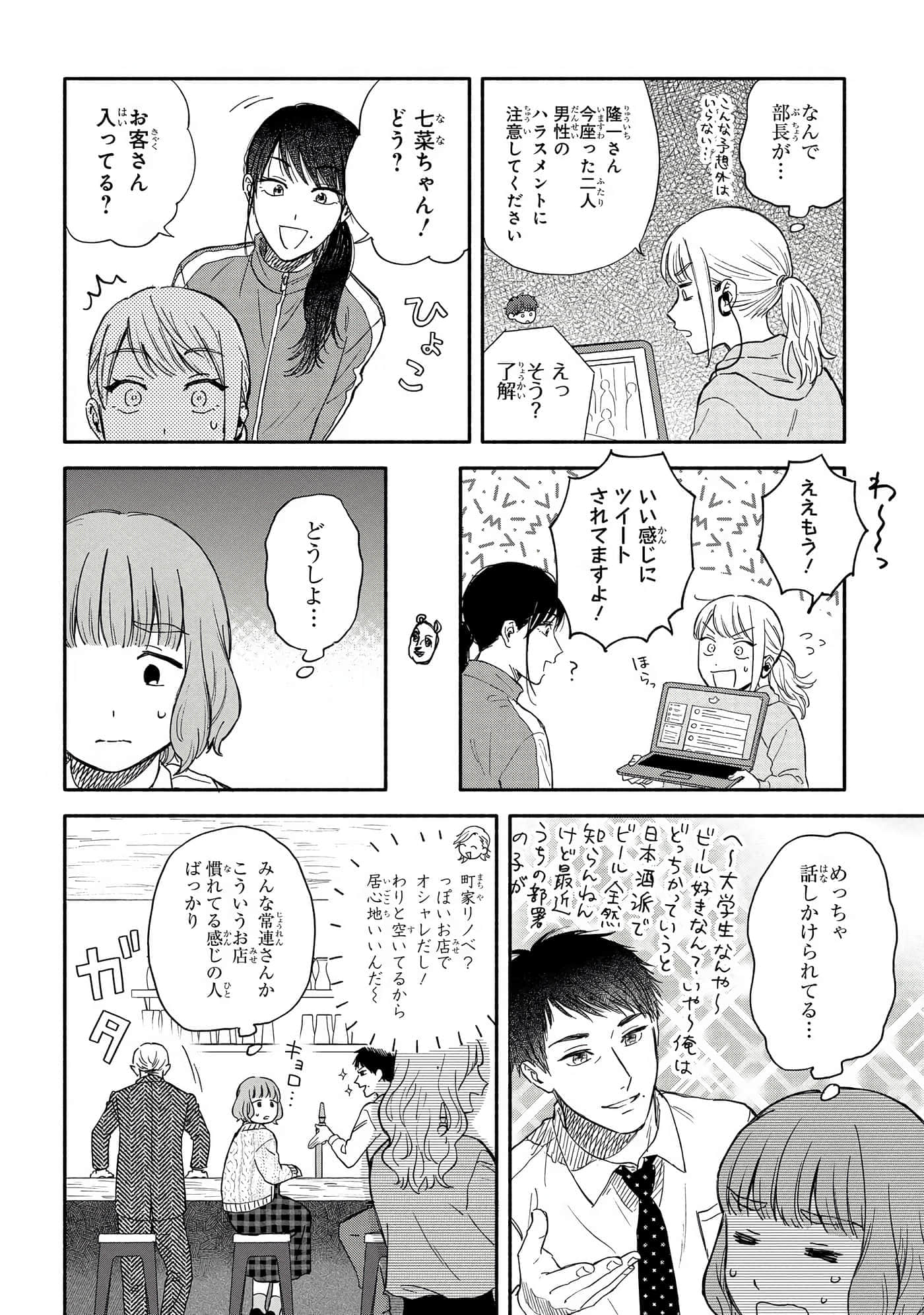 沉醉在琥珀色的梦中【1-41话 3-41是生肉】【琥珀の夢で酔いましょう】-11-16
