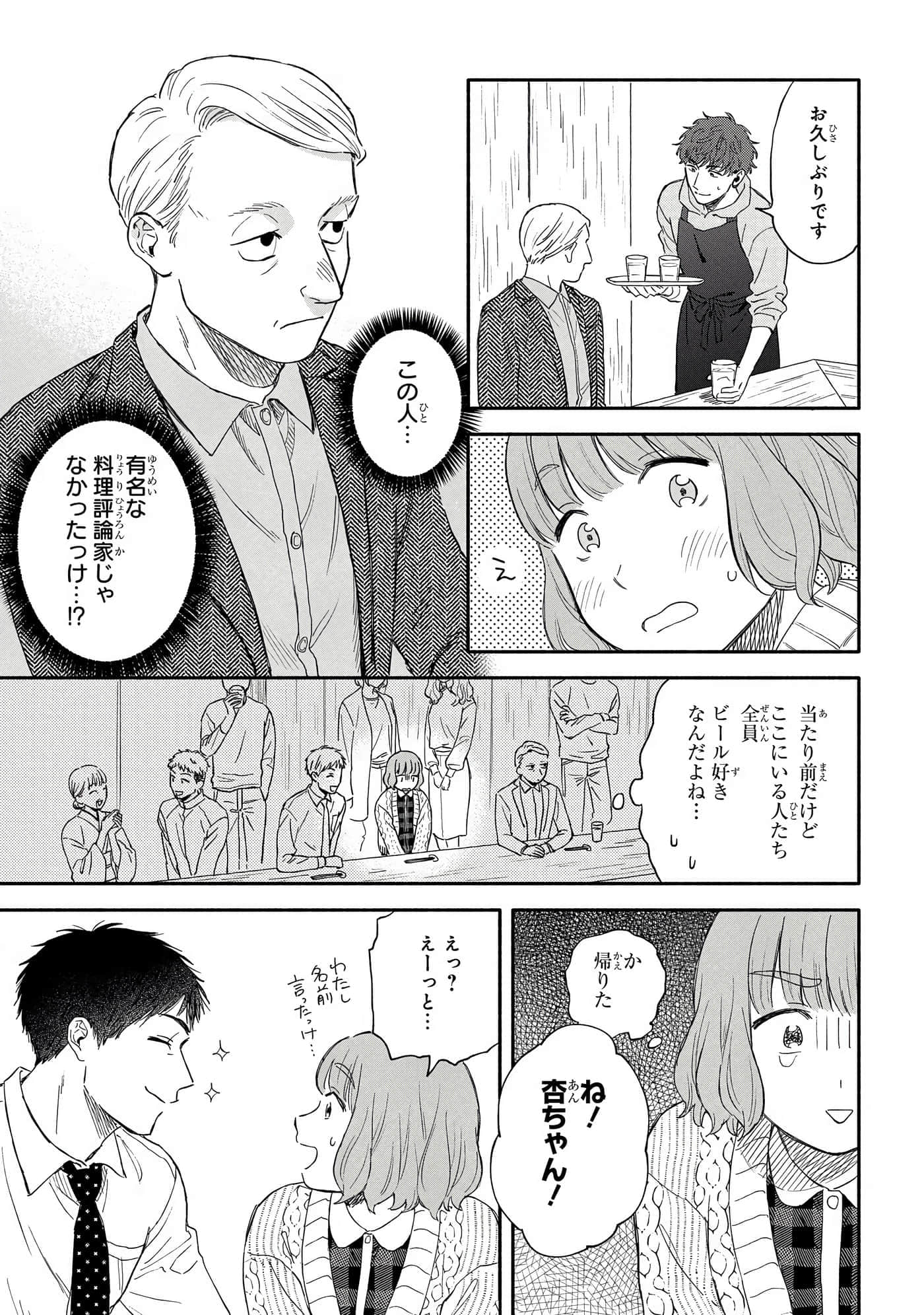 沉醉在琥珀色的梦中【1-41话 3-41是生肉】【琥珀の夢で酔いましょう】-11-16