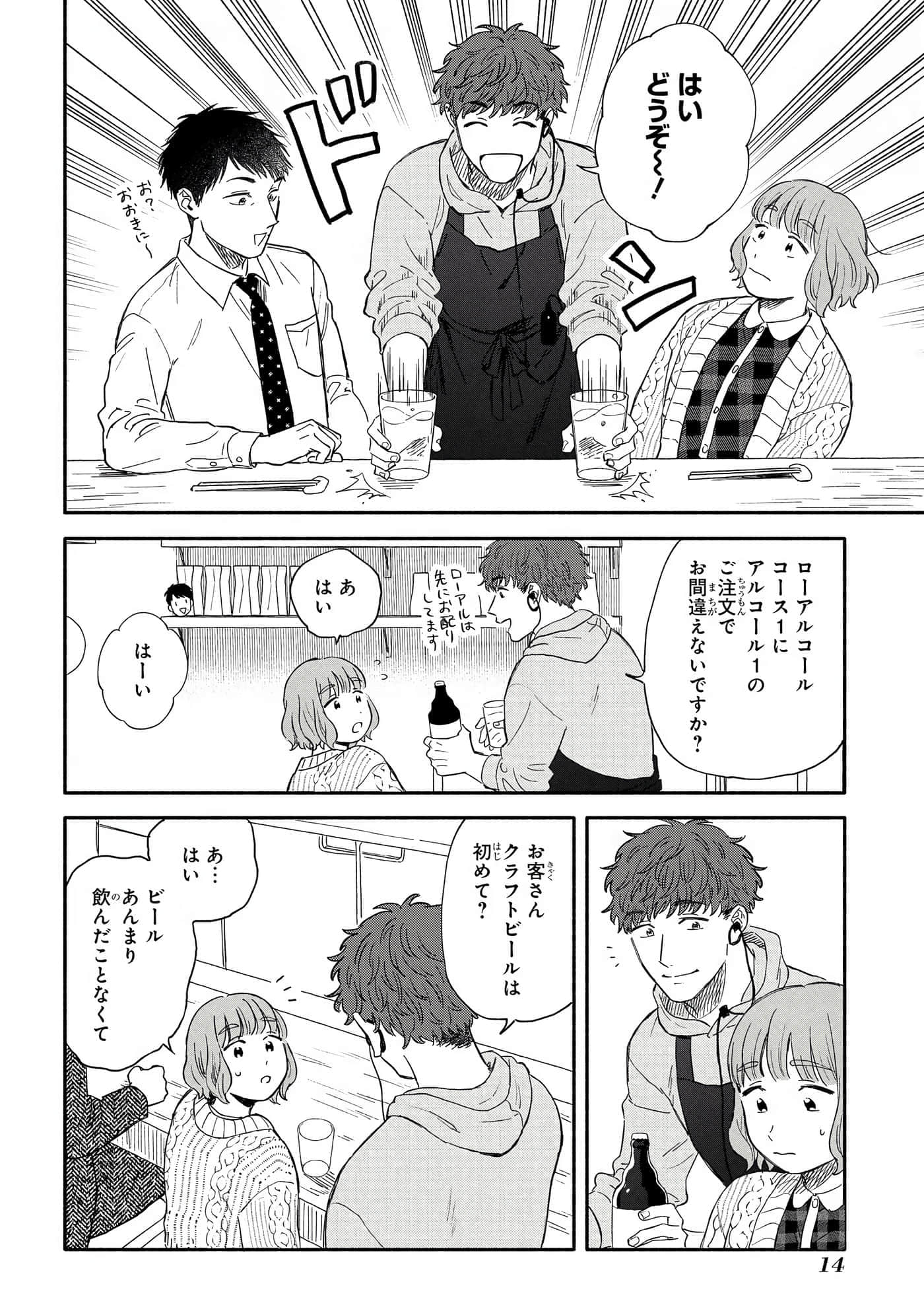 沉醉在琥珀色的梦中【1-41话 3-41是生肉】【琥珀の夢で酔いましょう】-11-16