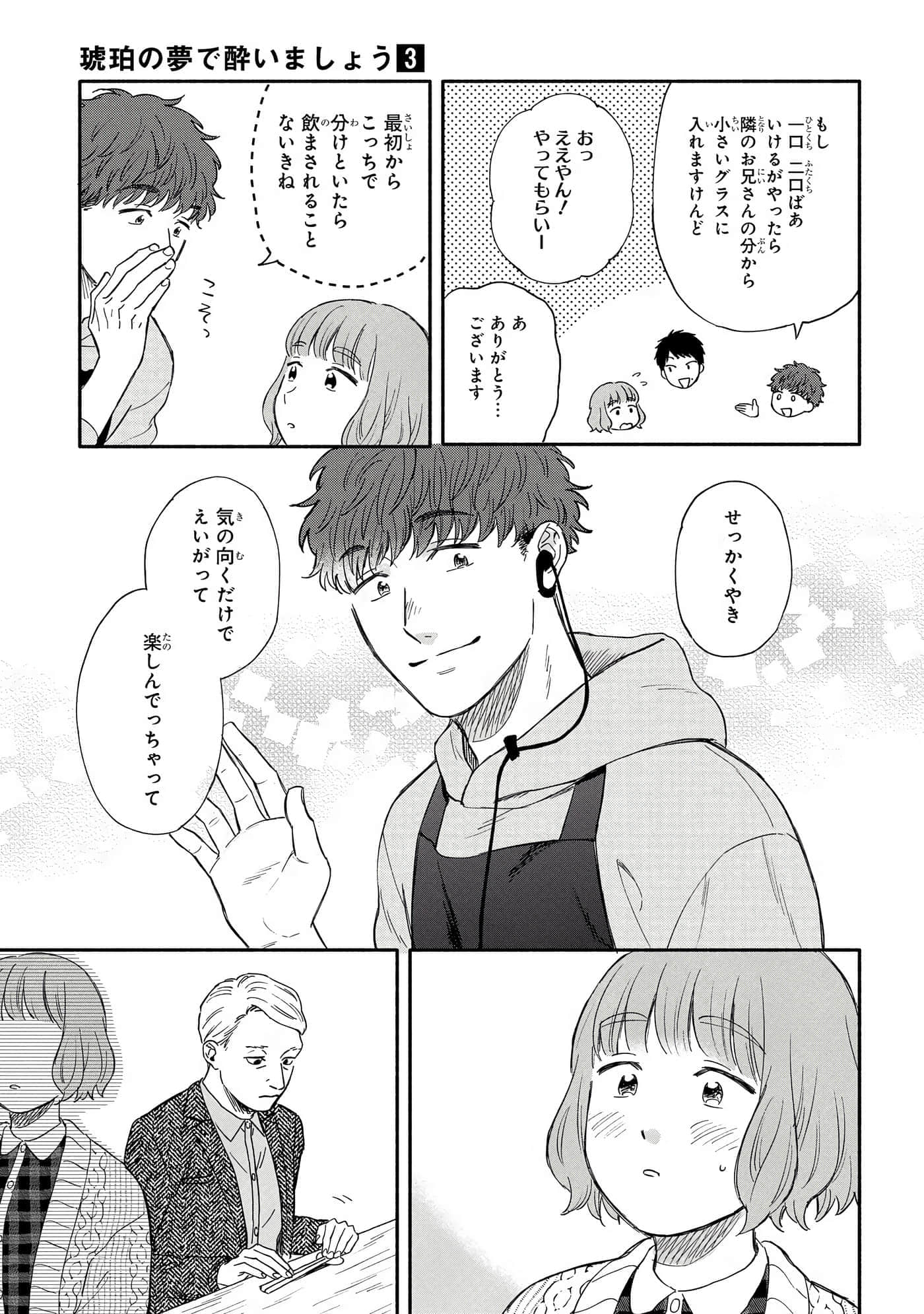 沉醉在琥珀色的梦中【1-41话 3-41是生肉】【琥珀の夢で酔いましょう】-11-16