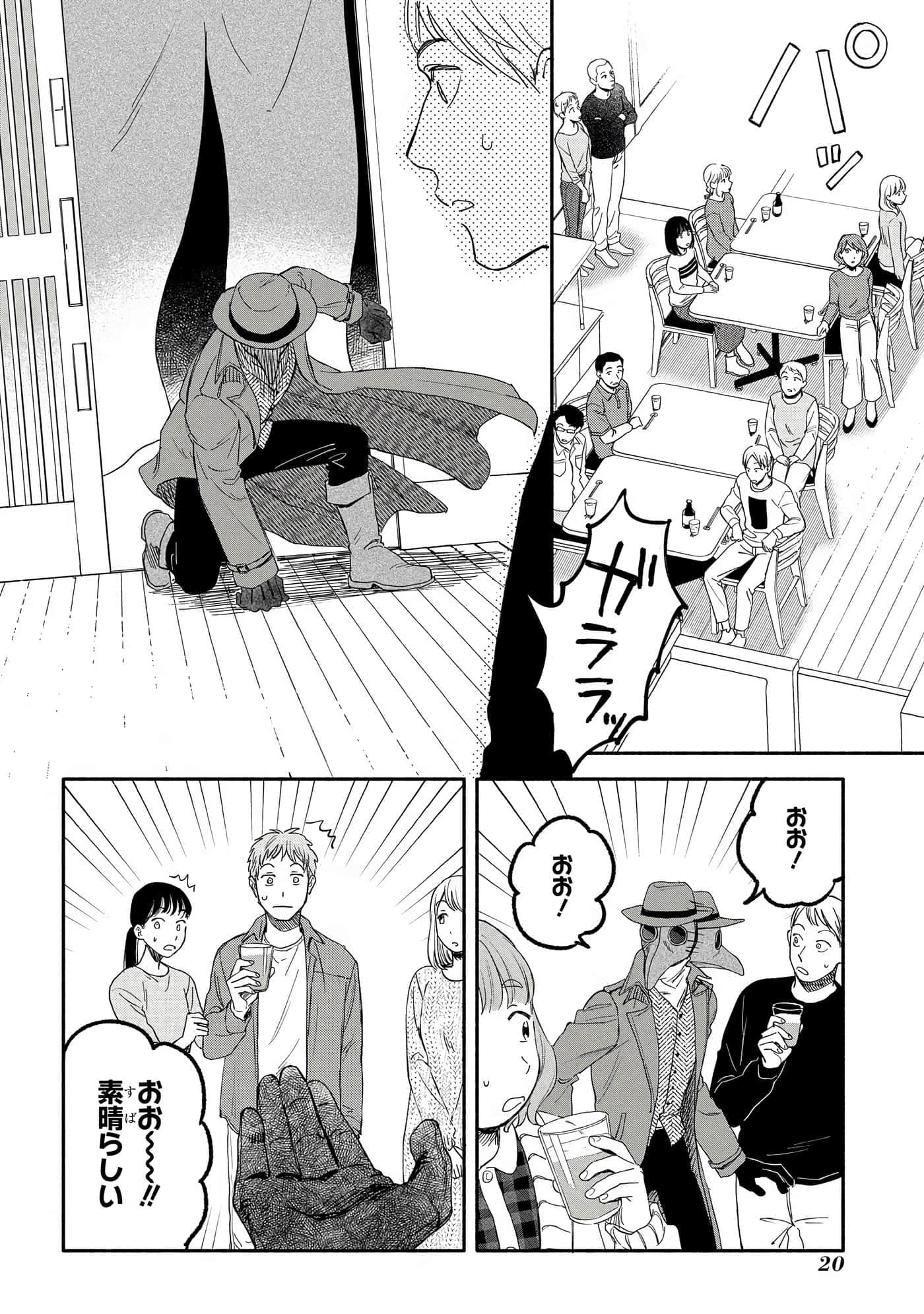 沉醉在琥珀色的梦中【1-41话 3-41是生肉】【琥珀の夢で酔いましょう】-11-16