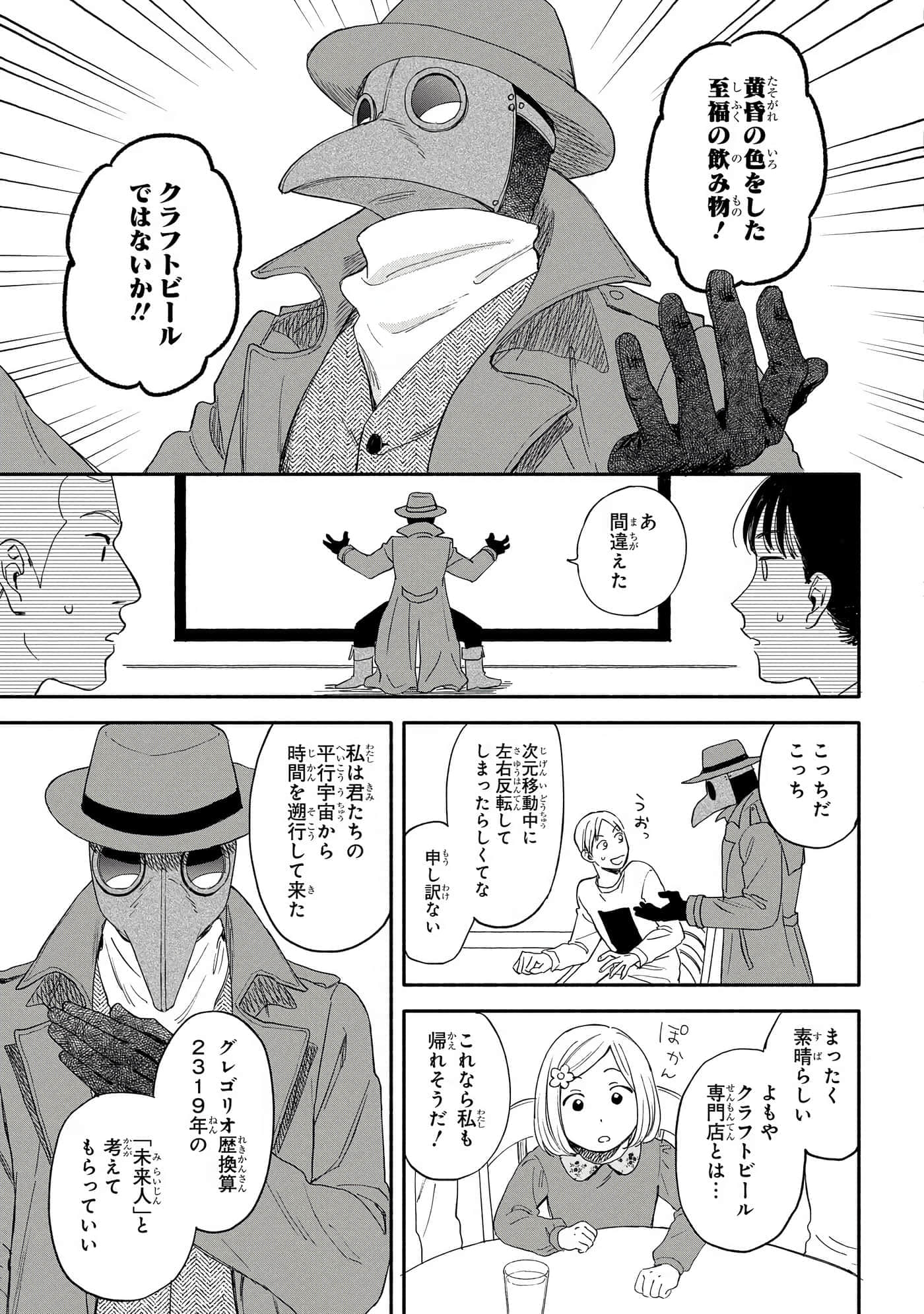 沉醉在琥珀色的梦中【1-41话 3-41是生肉】【琥珀の夢で酔いましょう】-11-16