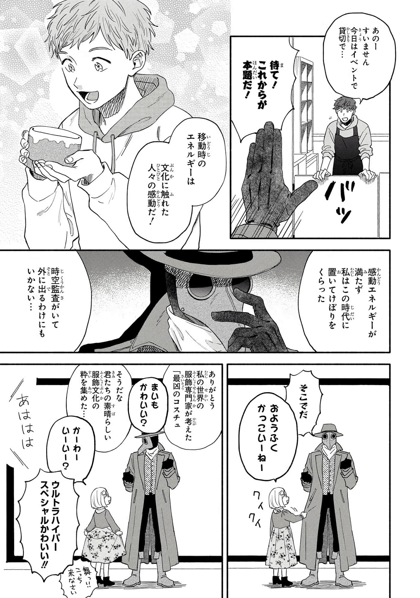 沉醉在琥珀色的梦中【1-41话 3-41是生肉】【琥珀の夢で酔いましょう】-11-16