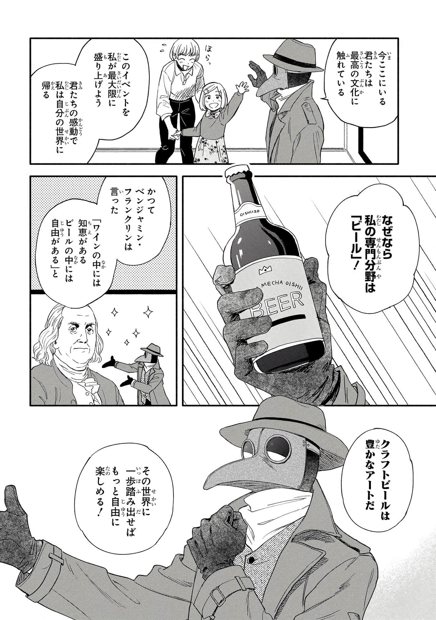 沉醉在琥珀色的梦中【1-41话 3-41是生肉】【琥珀の夢で酔いましょう】-11-16