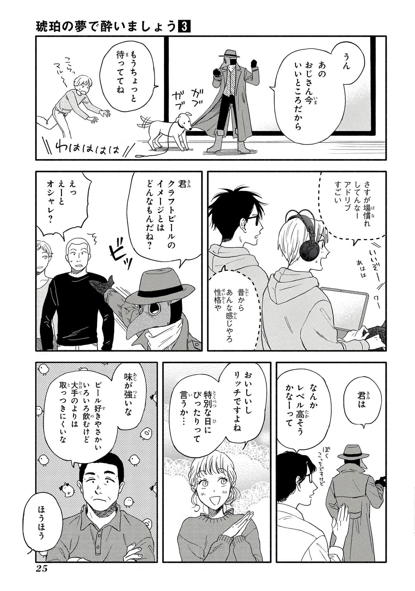 沉醉在琥珀色的梦中【1-41话 3-41是生肉】【琥珀の夢で酔いましょう】-11-16