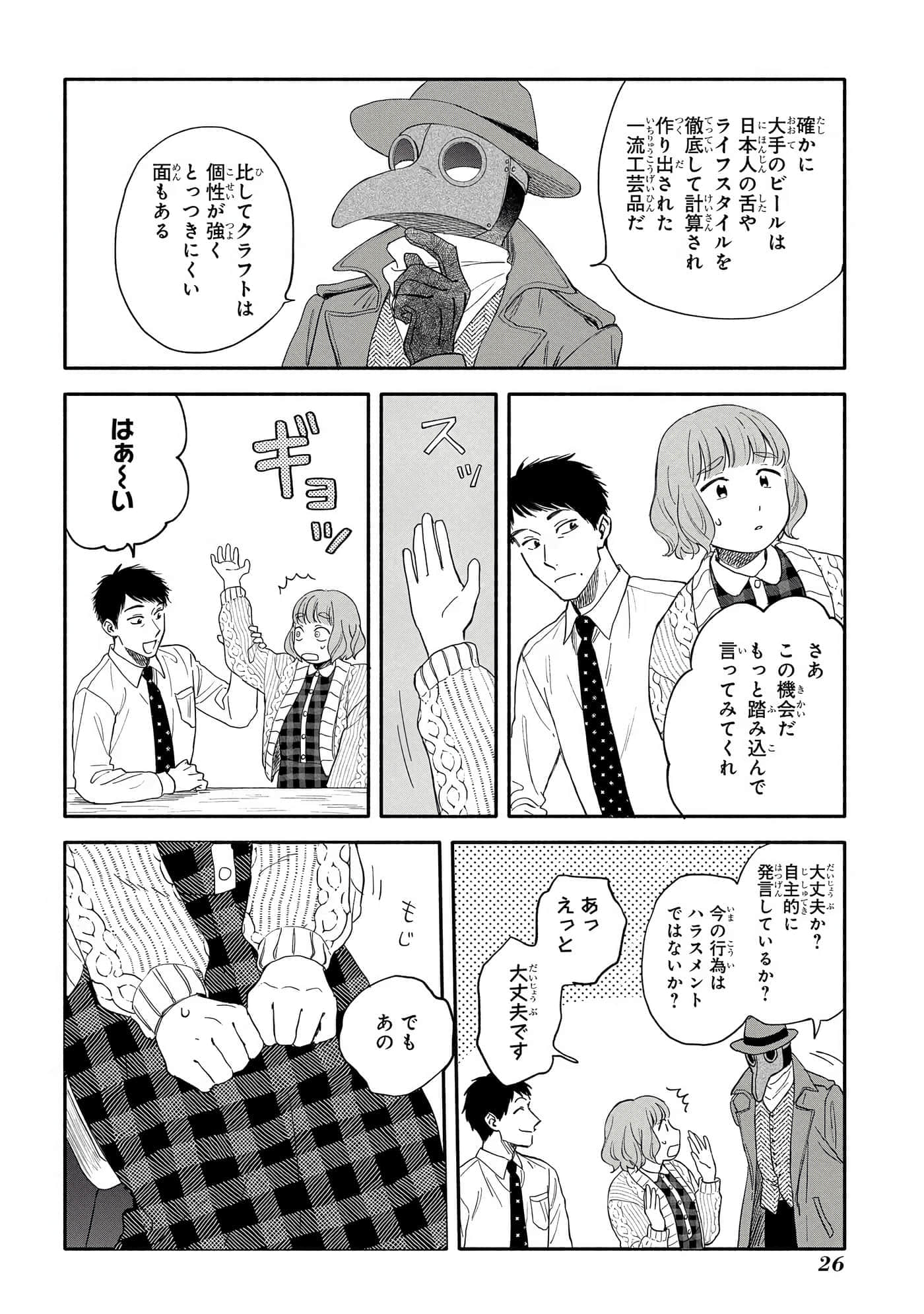 沉醉在琥珀色的梦中【1-41话 3-41是生肉】【琥珀の夢で酔いましょう】-11-16