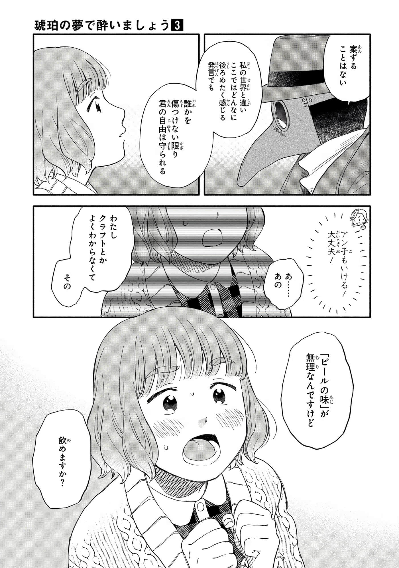 沉醉在琥珀色的梦中【1-41话 3-41是生肉】【琥珀の夢で酔いましょう】-11-16