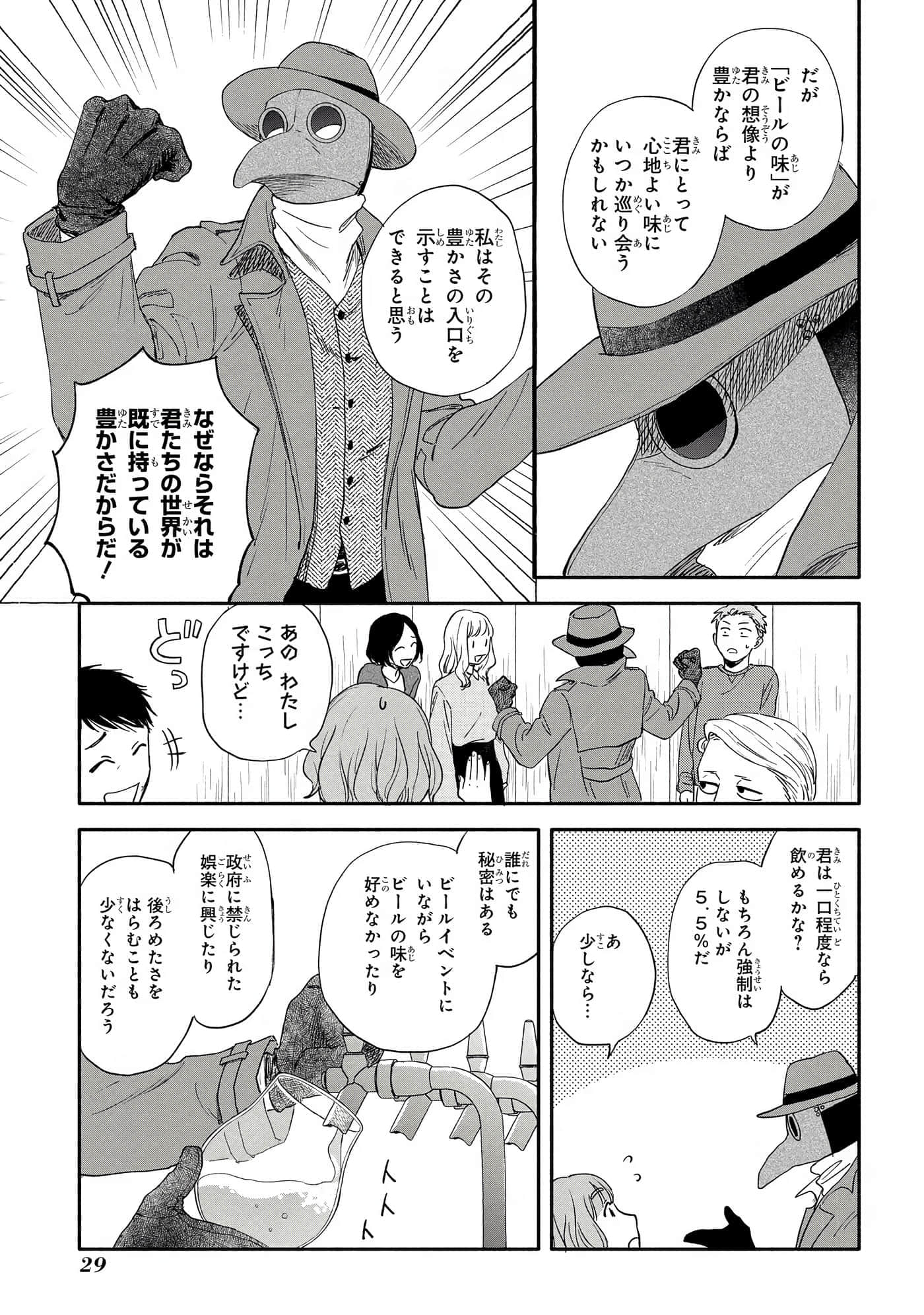沉醉在琥珀色的梦中【1-41话 3-41是生肉】【琥珀の夢で酔いましょう】-11-16