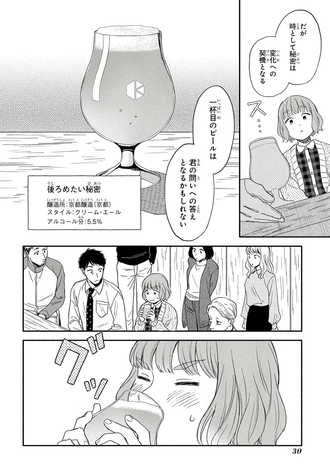 沉醉在琥珀色的梦中【1-41话 3-41是生肉】【琥珀の夢で酔いましょう】-11-16
